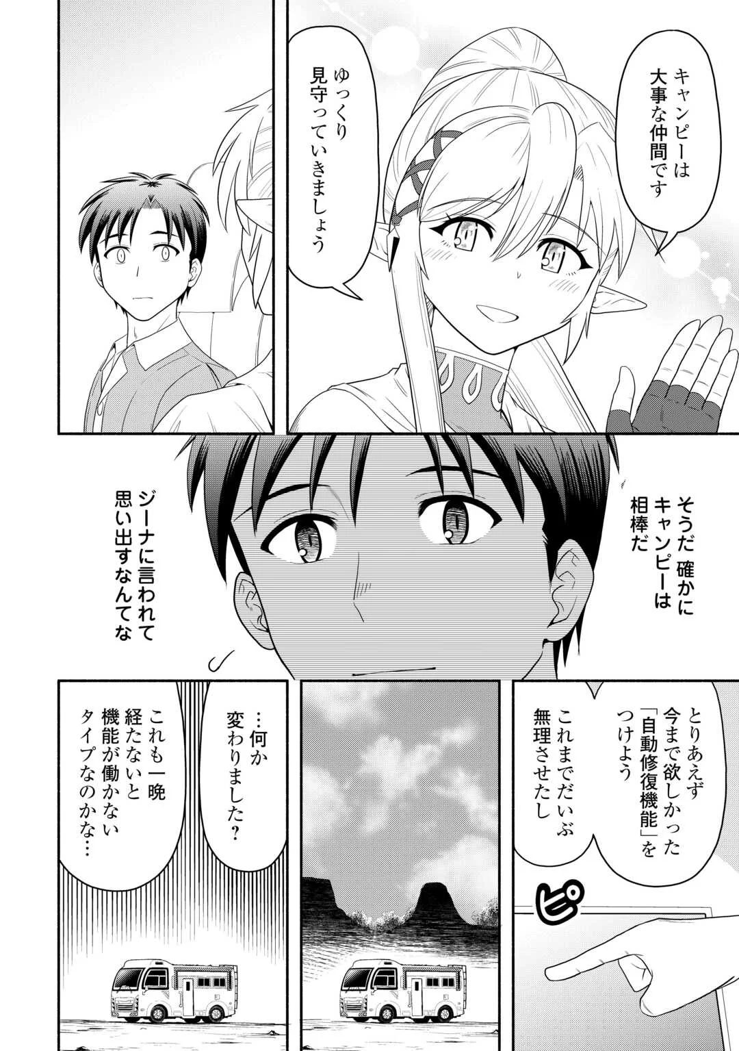CAMPING CAR DE YUKU ISEKAI TSUREZURE KIKOU Chapter 10 page 4 - nihonkuni.com