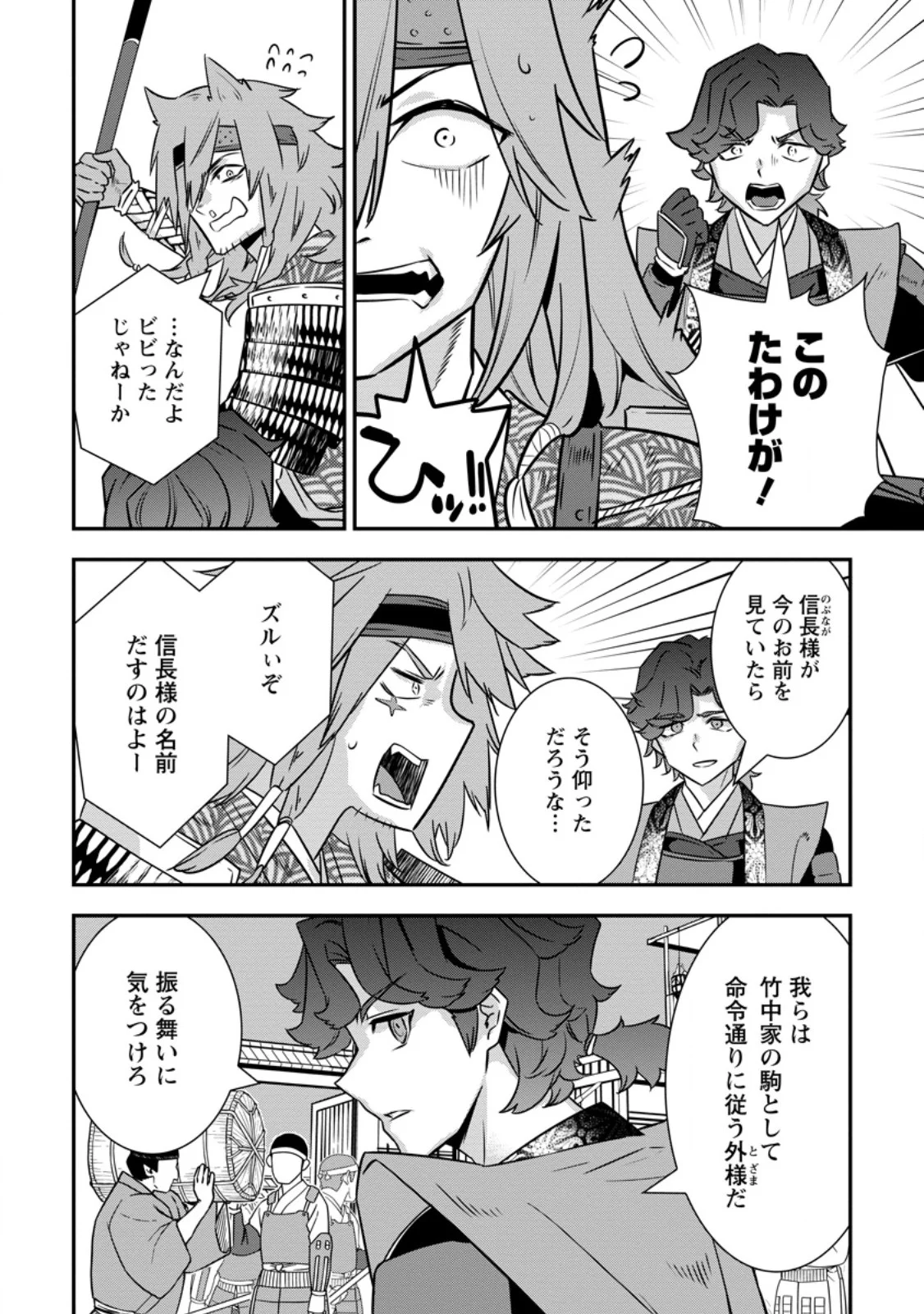 TENSEI! TAKENAKA HANBEE ~ BUSHOU NI TENSEI SHITA NAKAMATACHI TO SENGOKU RANSE O IKINUKU ~ (MANGA) - RAW Chapter 35.2 page 3 - nihonkuni.com