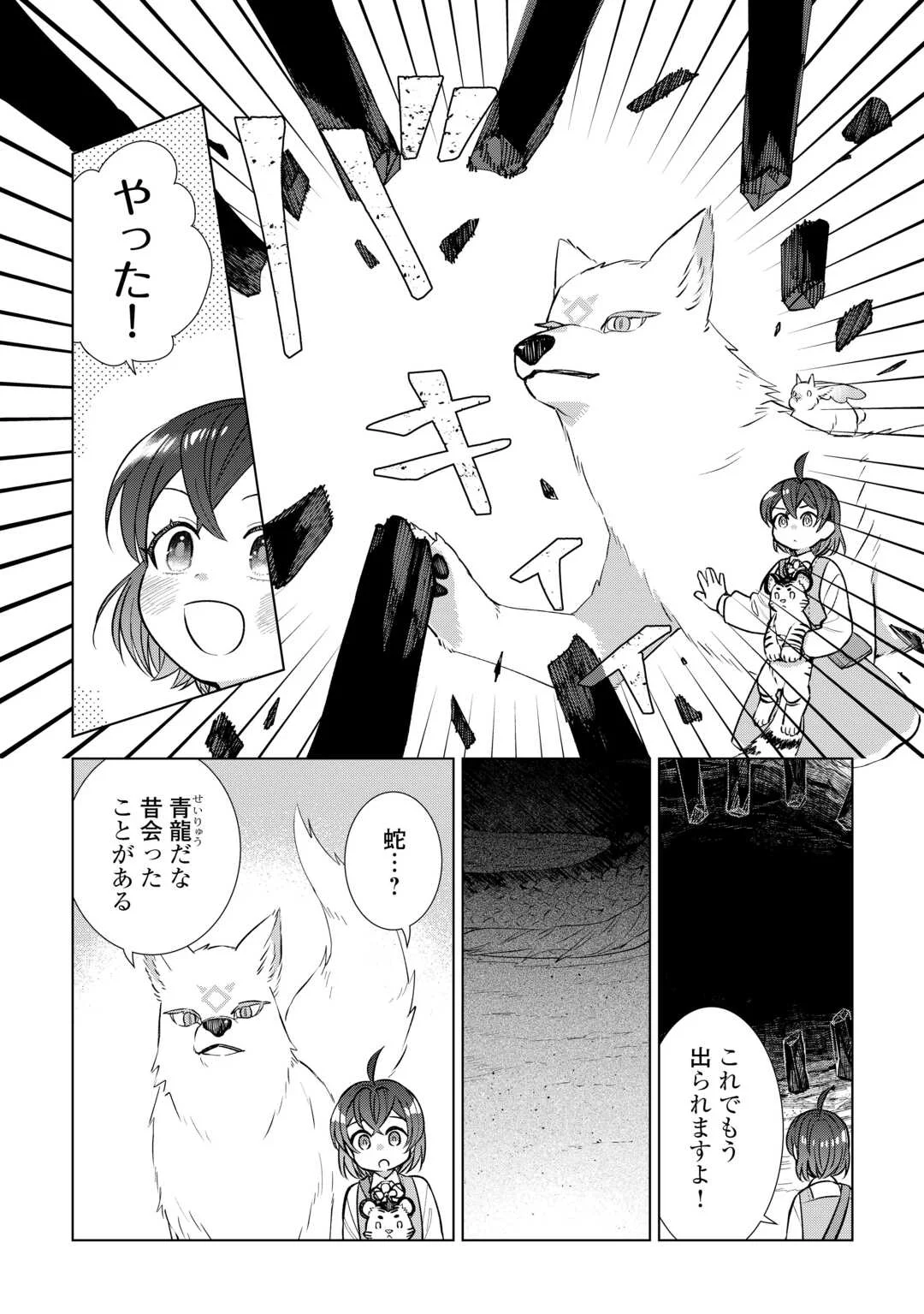 TENSEI YOUJO WA ONEGAI SHITAI Chapter 23 - Page 10