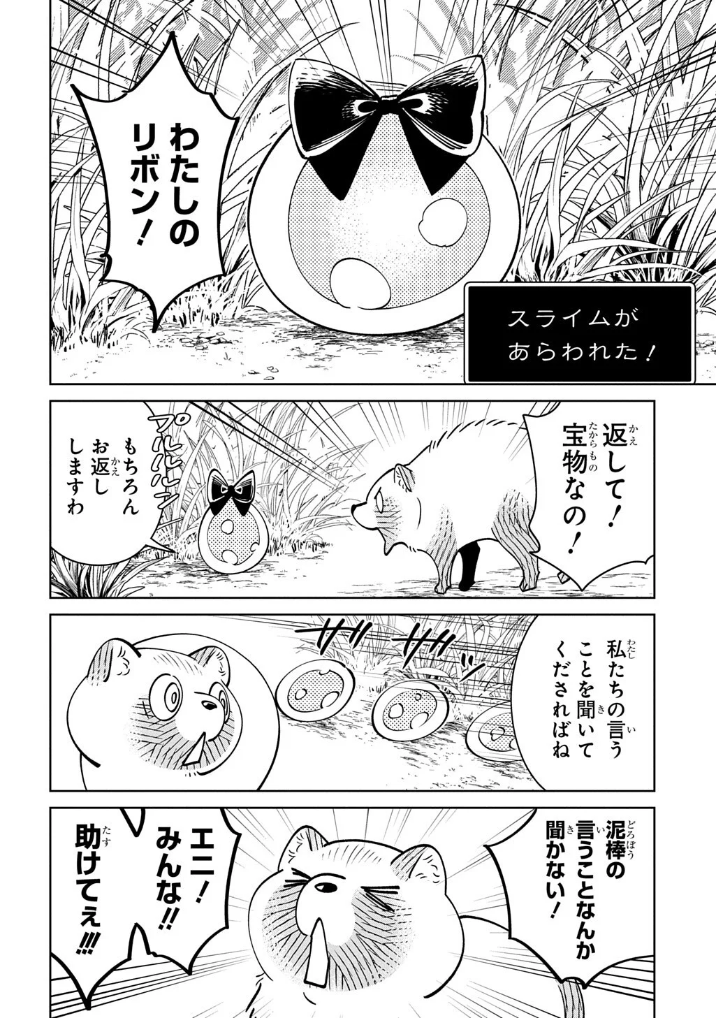 Read ISEKAI TANUKI Chapter 10.2 [High Quality / Full] - Page 2 - nicomanga.com