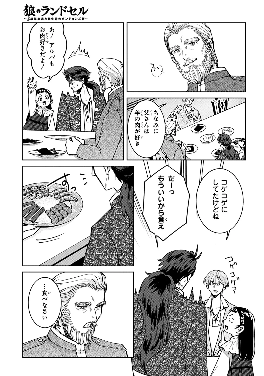 OKAMI TO RANDOSERU: KYU SAISHUKA TO TENSEI MUSUME NO DANJON GOHAN Chapter 7.2 page 11 - nihonkuni.com