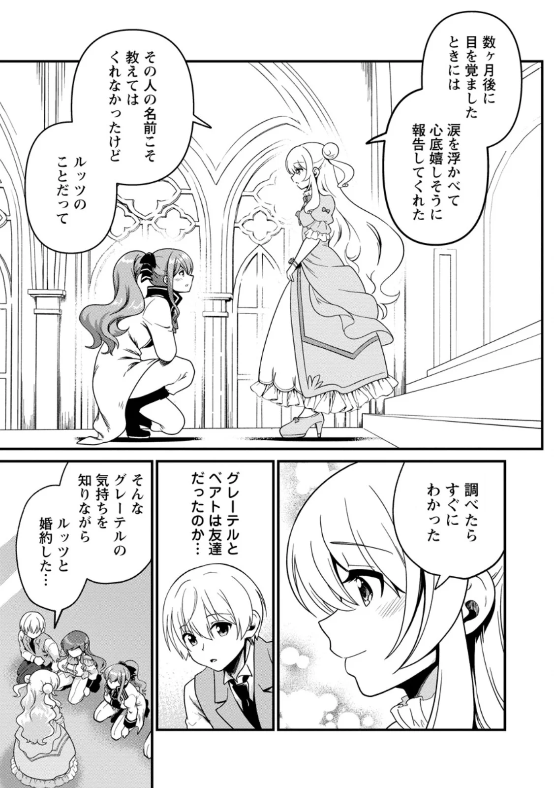 TEINEN GO WA ISEKAI DE TANEUMA SEIKATSU Chapter 6.1 page 3 - nihonkuni.com