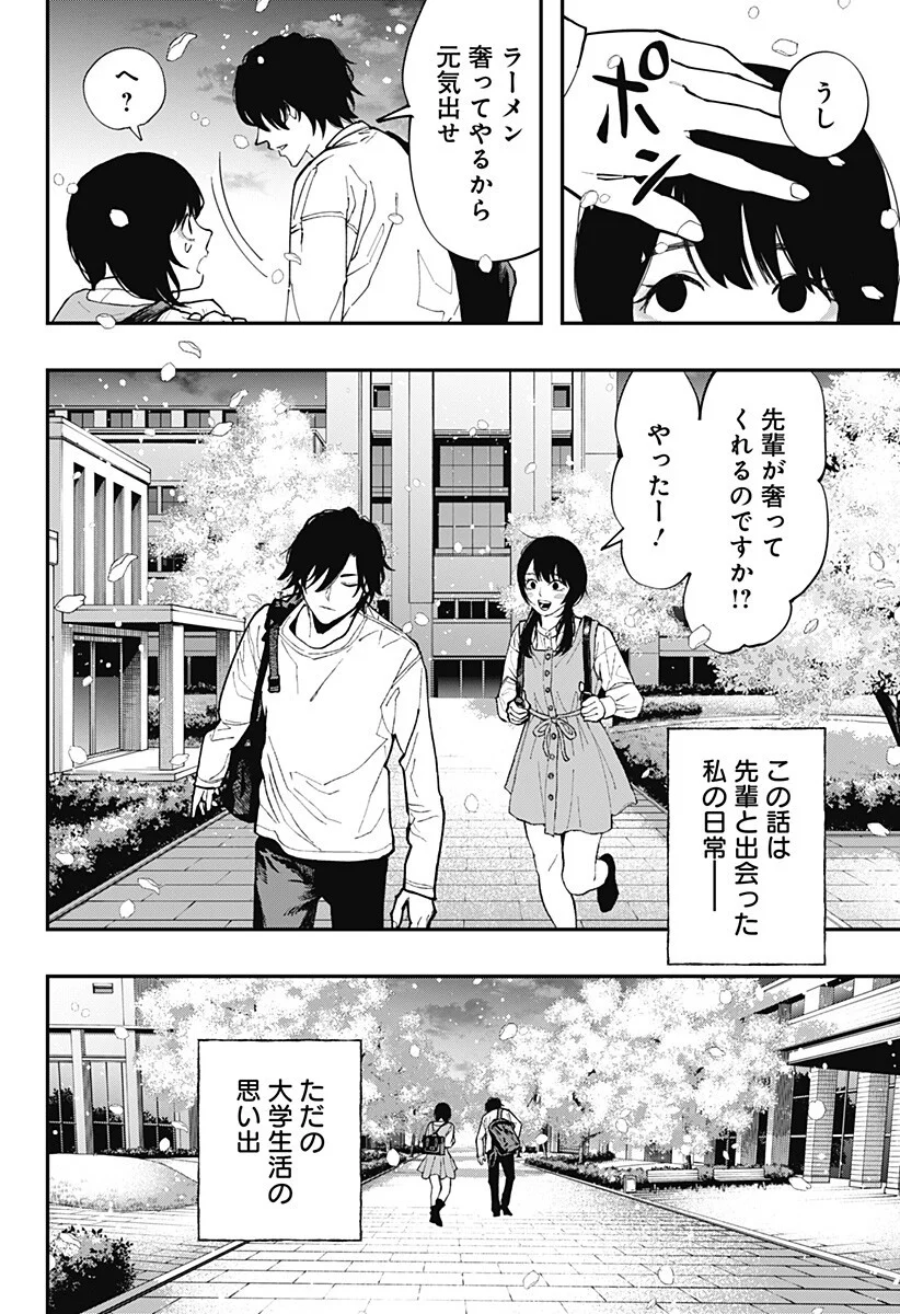 Read TOSHI DENSETSU SENPAI Chapter 35 [High Quality / Full] - Page 18 - nicomanga.com
