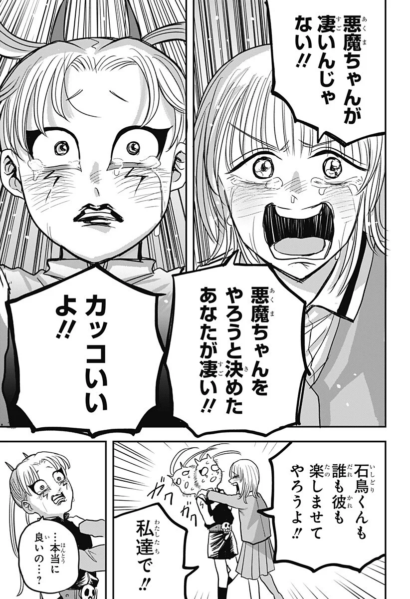 Read A, AKUMA-CHAN Chapter 6 [High Quality / Full] - Page 13 - nicomanga.com