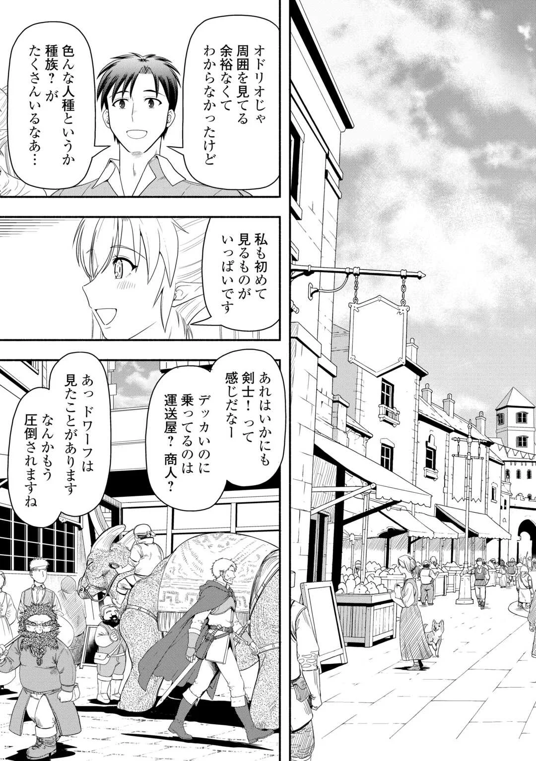 CAMPING CAR DE YUKU ISEKAI TSUREZURE KIKOU Chapter 10 page 25 - nihonkuni.com