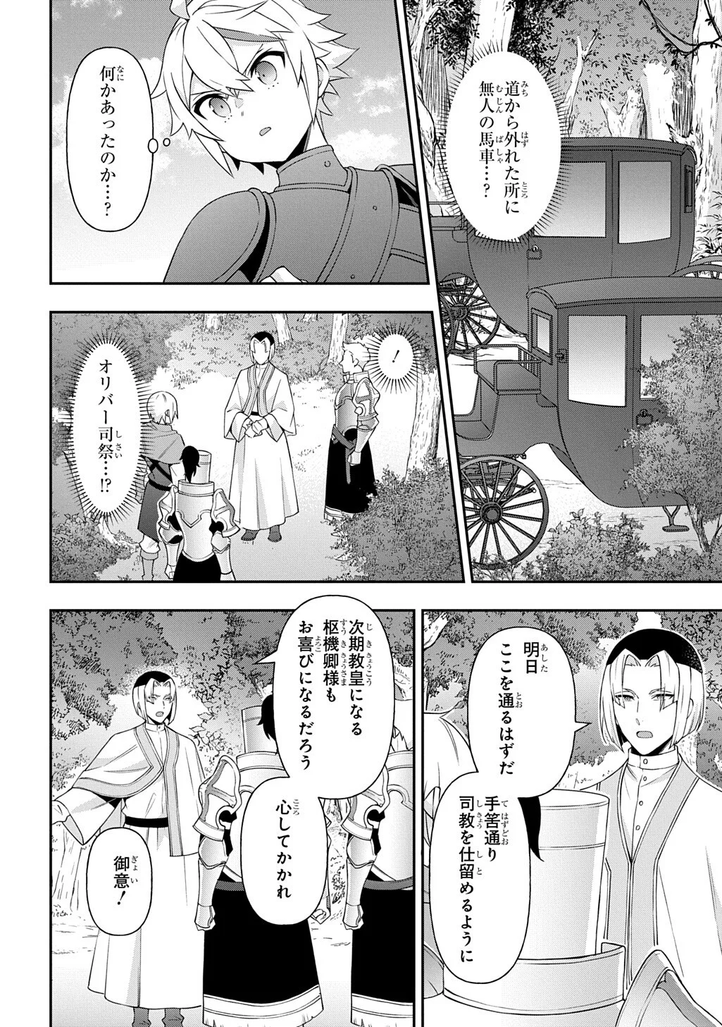 TENSEI KIZOKU NO ISEKAI BOUKENROKU ~JICHOU WO SHIRANAI KAMIGAMI NO SHITO~ - RAW Chapter 80.2 page 9 - nihonkuni.com