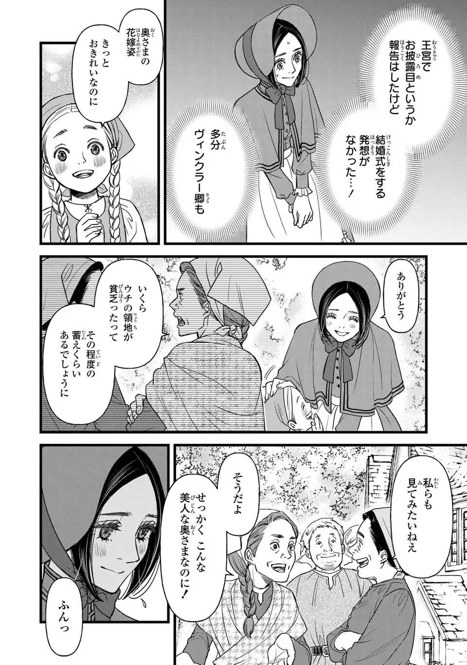 SHINIGAMI TO REIJOU Chapter 7 page 18 - nihonkuni.com