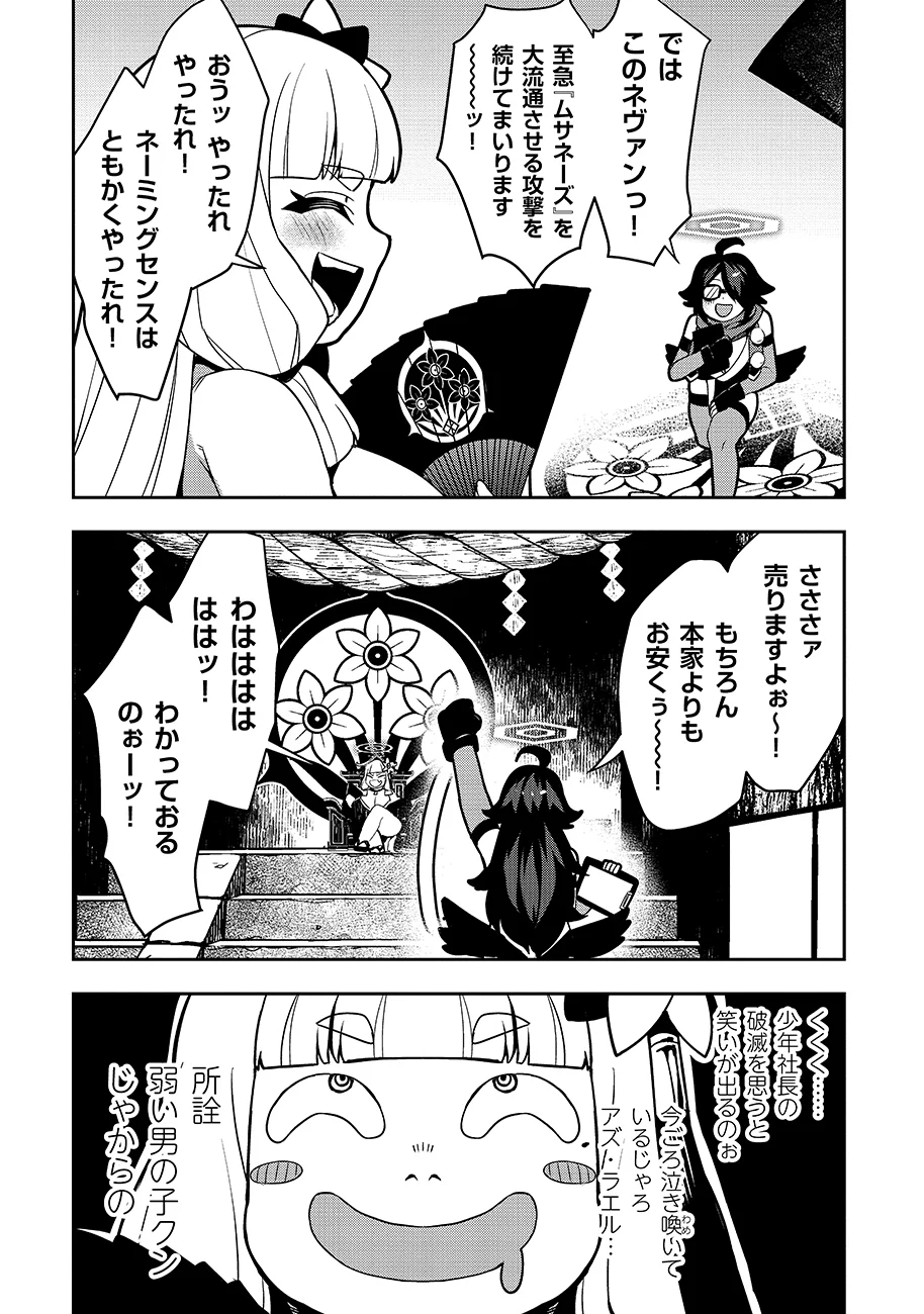 MAYONNAISE OU WA BINBOU NI NARITAI! "DANJOHI 1:100" SEKAI DE IKU KANCHIGAI SHUSSE KAIDOU Chapter 4 - Page 15