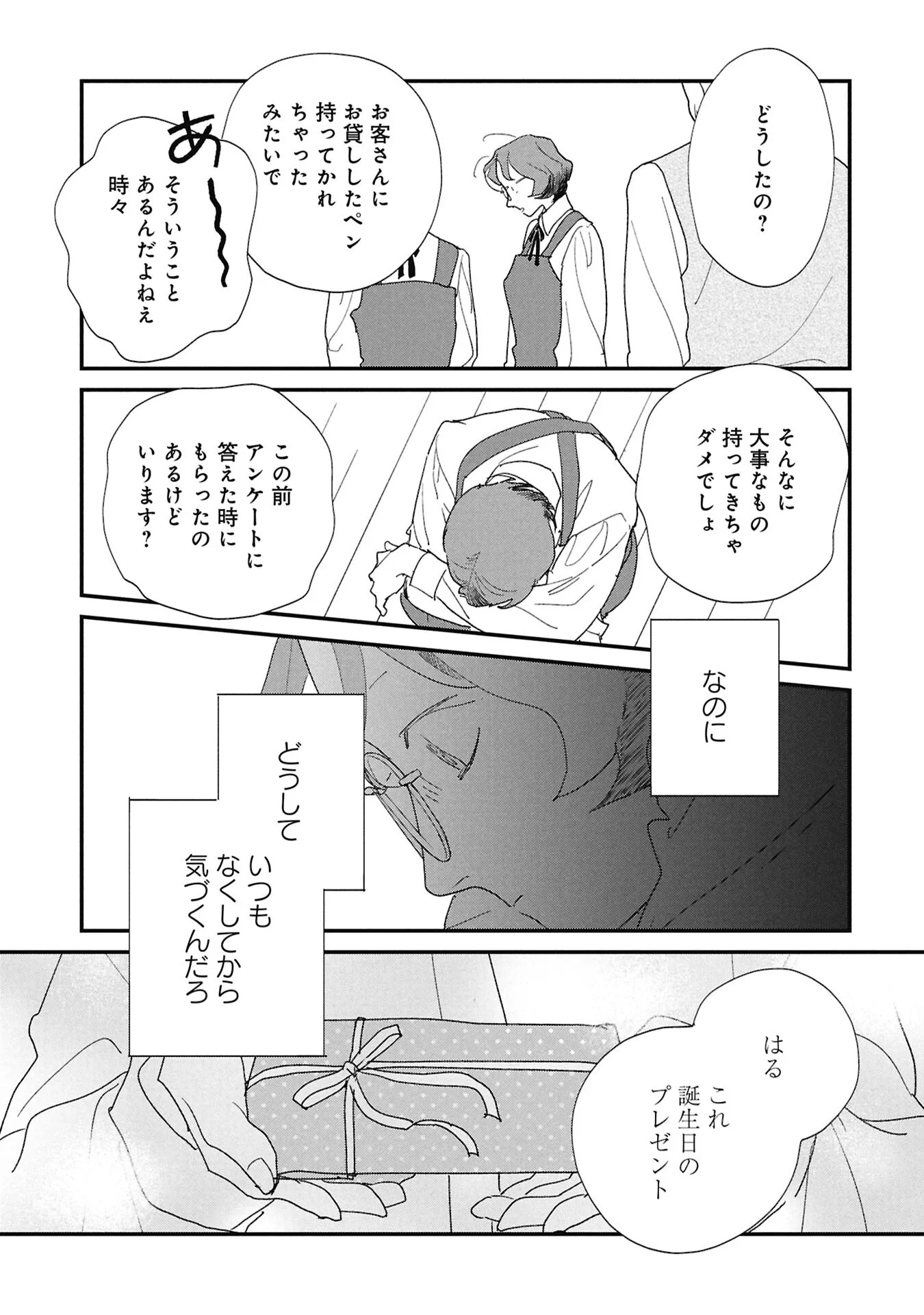 Read KAWATARE, KATAWARE Chapter 8.1 [High Quality / Full] - Page 5 - nicomanga.com