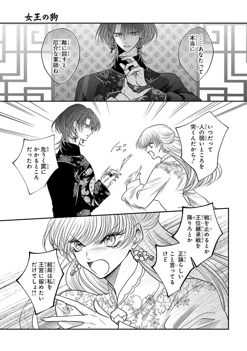 Read JOOU NO INU Chapter 16 [High Quality / Full] - Page 15 - nicomanga.com