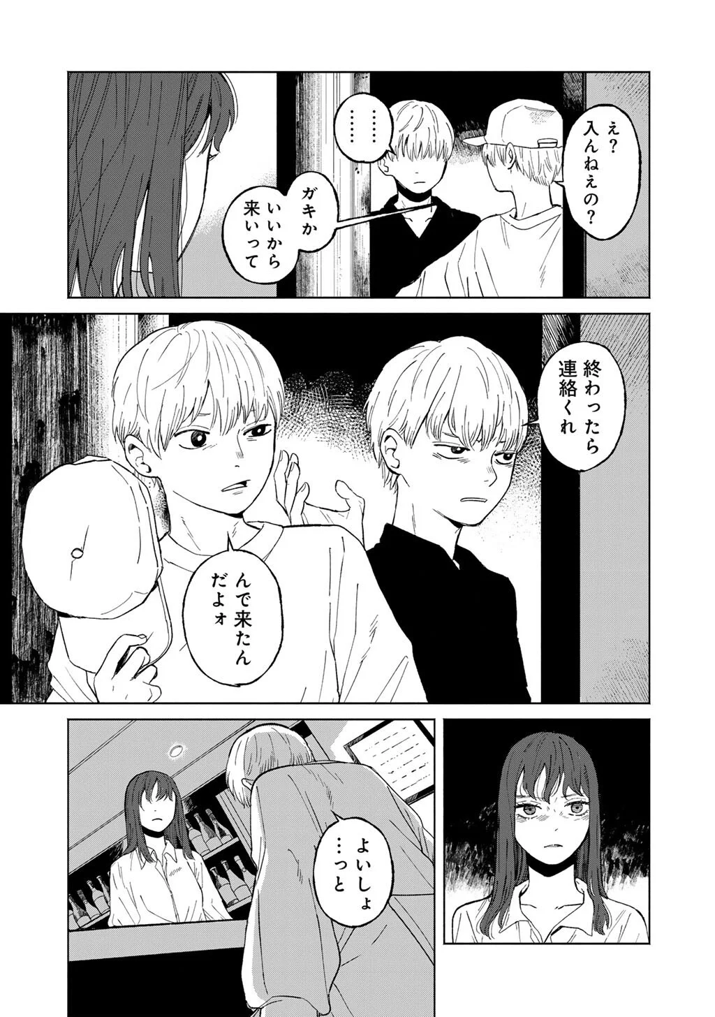 Read ABUKU NO SHIMAI Chapter 7 [High Quality / Full] - Page 17 - nicomanga.net