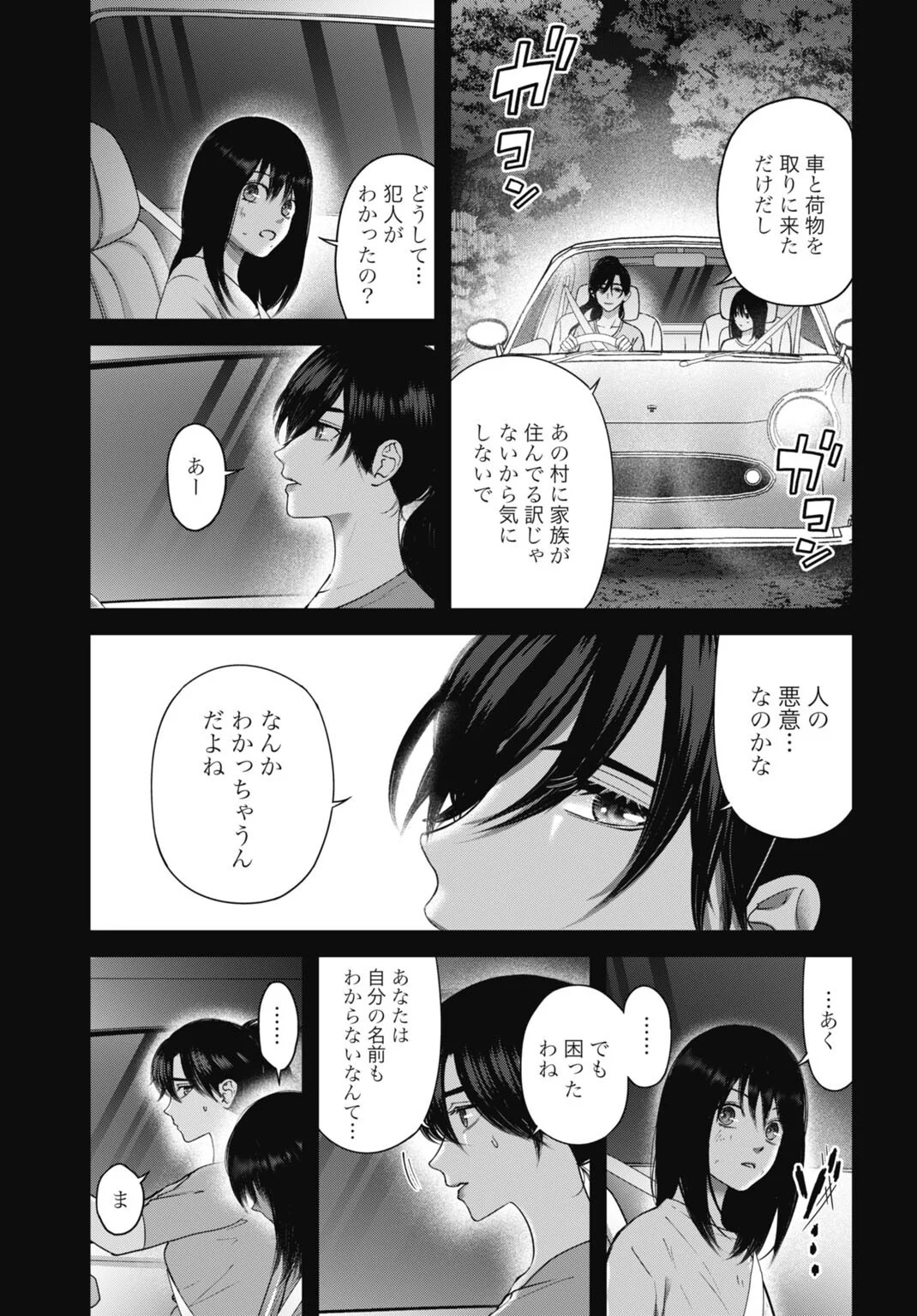 Read DATENCHI NO KARUTE Chapter 28 [High Quality / Full] - Page 7 - nicomanga.com