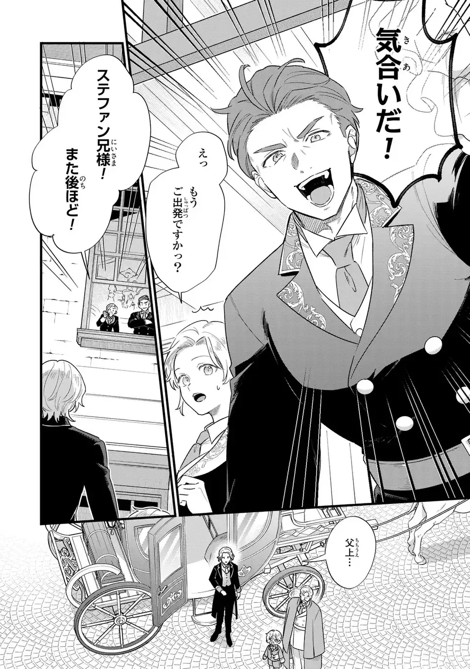 AKUYAKU NO GOREISOKU NO DOUNIKA SHITAI NICHIJOU Chap 68 - Pic 8