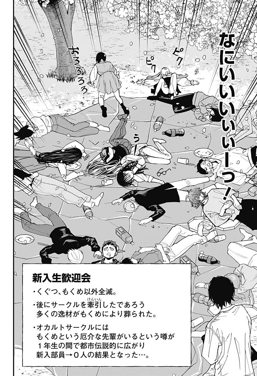 Read TOSHI DENSETSU SENPAI Chapter 35 [High Quality / Full] - Page 14 - nicomanga.com