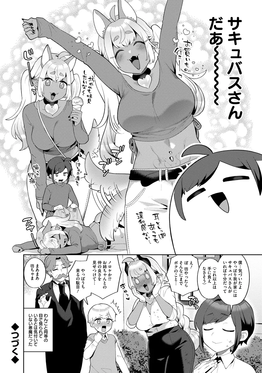 Read BOUYA TO AKUMA Chapter 9 [High Quality / Full] - Page 22 - nicomanga.com