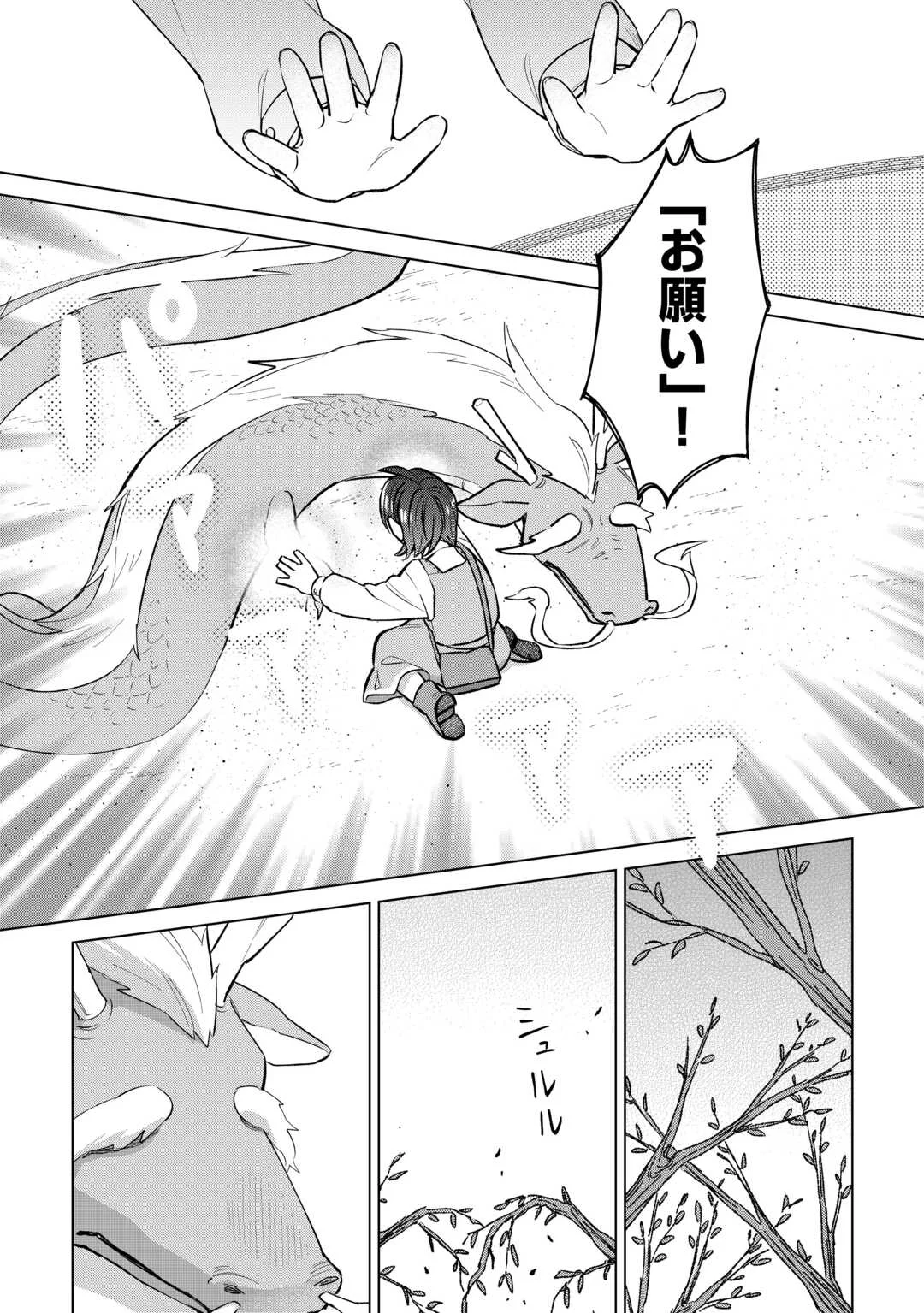 TENSEI YOUJO WA ONEGAI SHITAI Chapter 23 - Page 21