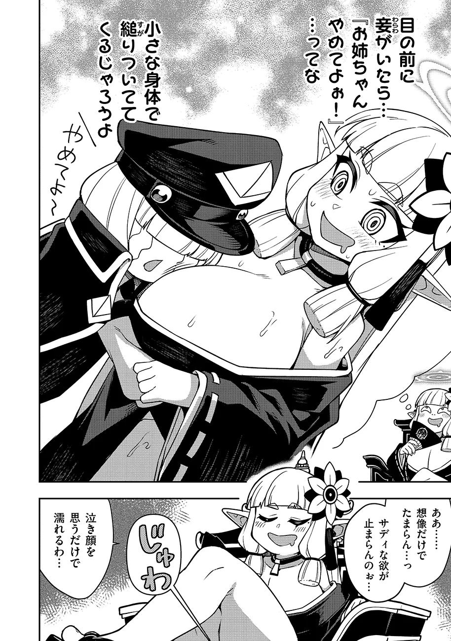 MAYONNAISE OU WA BINBOU NI NARITAI! "DANJOHI 1:100" SEKAI DE IKU KANCHIGAI SHUSSE KAIDOU Chapter 4 - Page 16