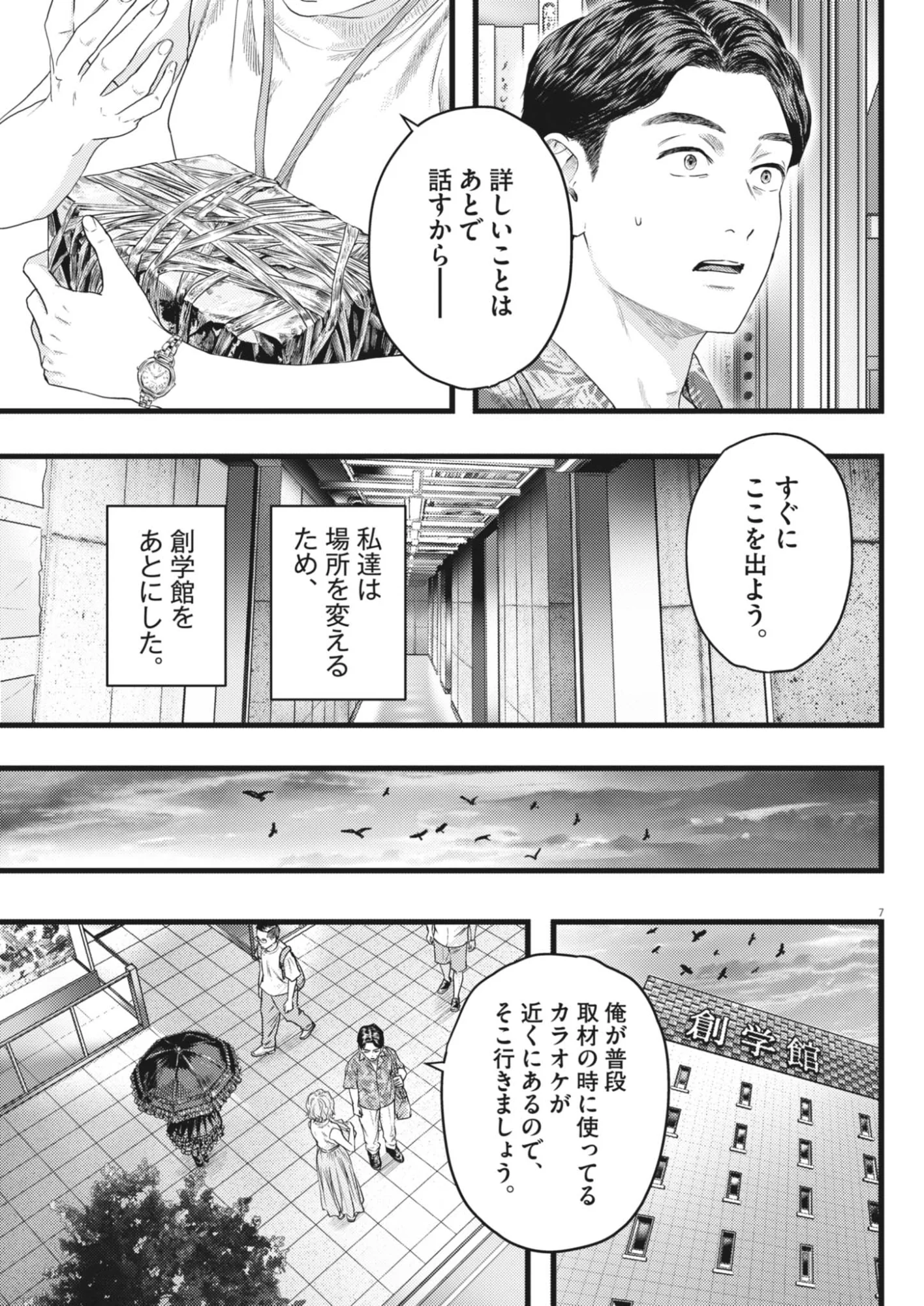 Read LEGION Chapter 5 [High Quality / Full] - Page 7 - nicomanga.com