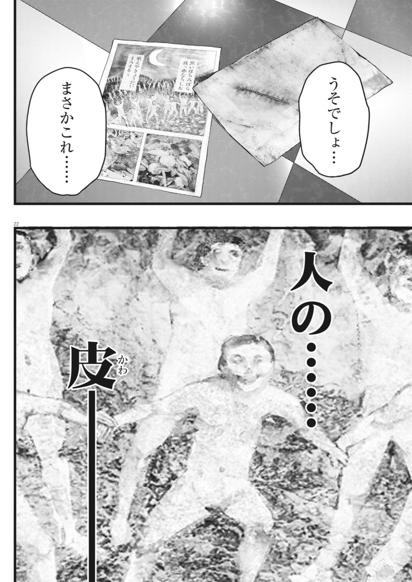 Read LEGION Chapter 5 [High Quality / Full] - Page 22 - nicomanga.com