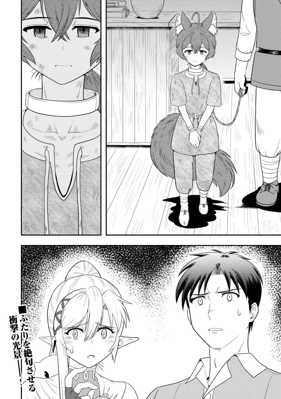 CAMPING CAR DE YUKU ISEKAI TSUREZURE KIKOU Chapter 10 page 32 - nihonkuni.com