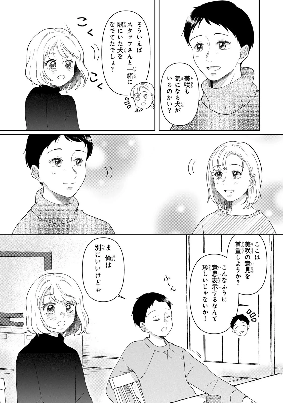 Read YOAKE WO TSURETEKURU INU Chapter 6.2 [High Quality / Full] - Page 9 - nicomanga.com