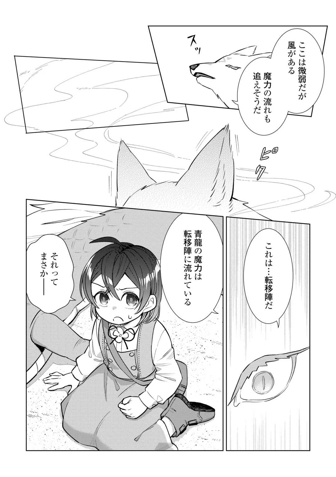 TENSEI YOUJO WA ONEGAI SHITAI Chapter 23 - Page 25