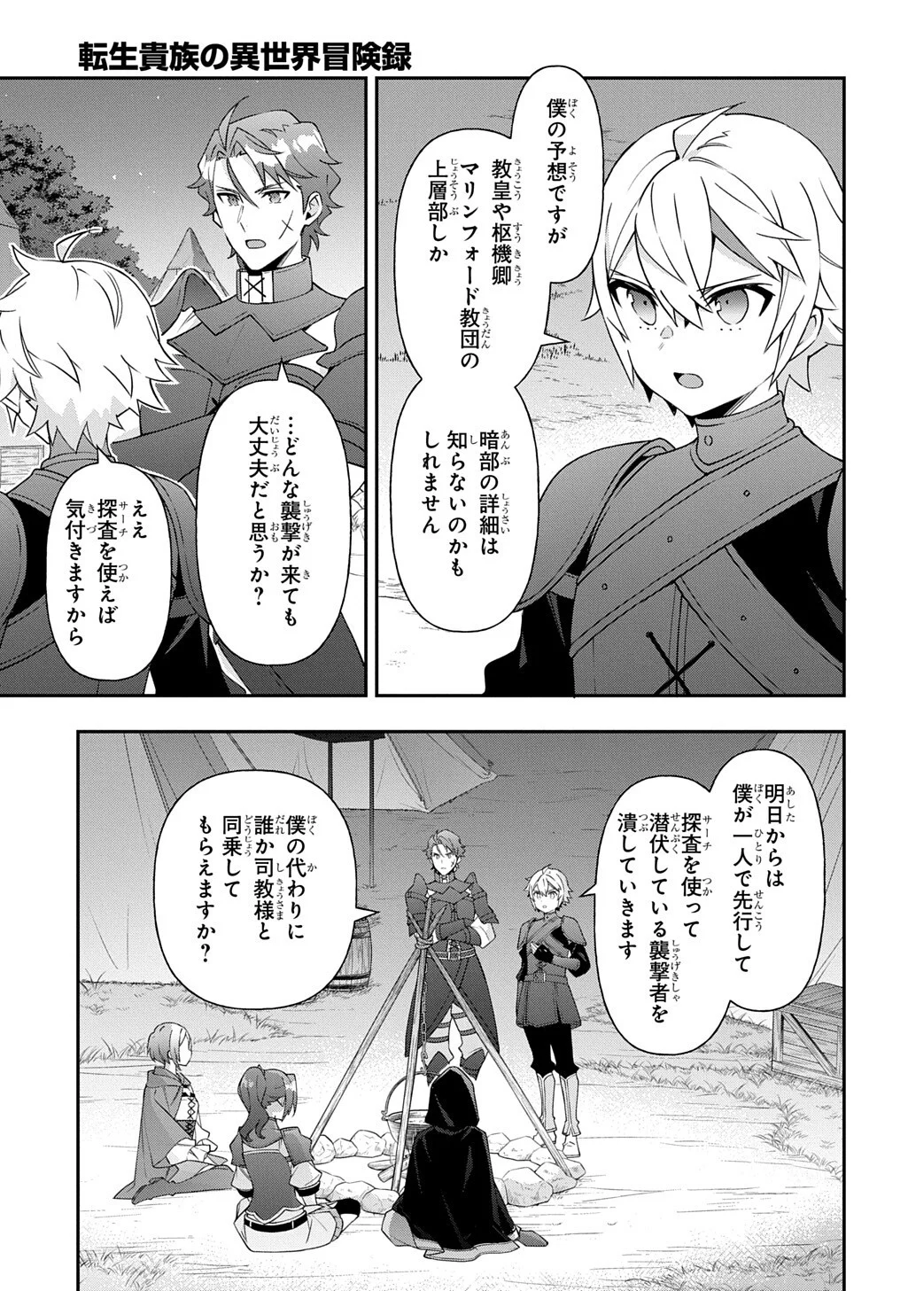 TENSEI KIZOKU NO ISEKAI BOUKENROKU ~JICHOU WO SHIRANAI KAMIGAMI NO SHITO~ - RAW Chapter 80.2 page 4 - nihonkuni.com