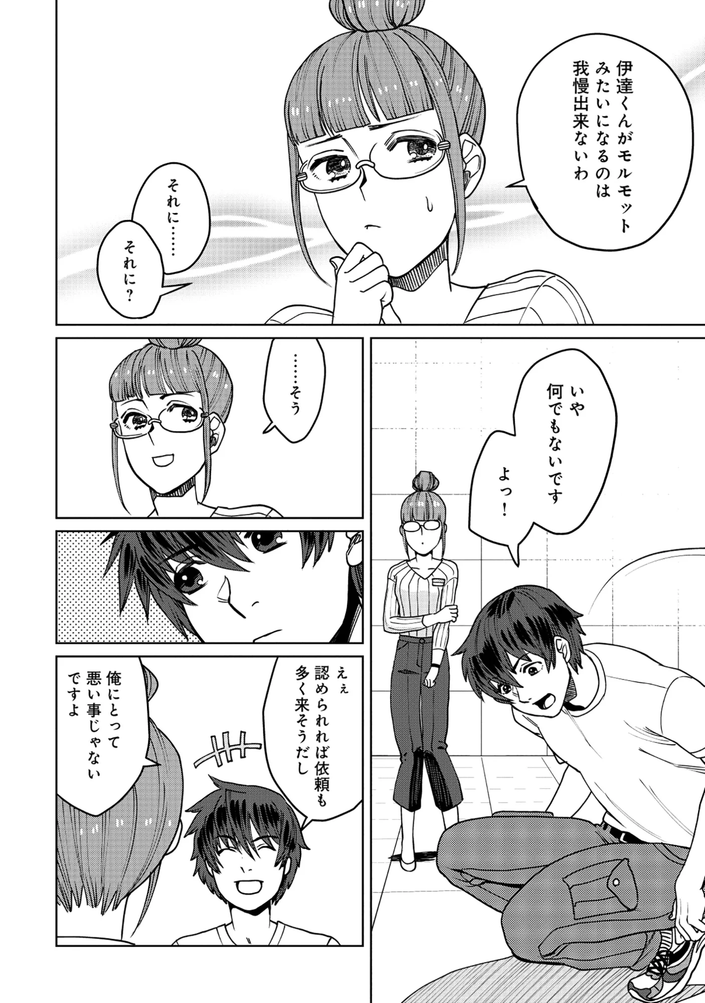 TENSAI KAKENSHO NO SHUUSAI ITANJI ~ TENSAI NO NOURYOKU WO SUBETE TORIKOMU, SHUUSAI NO NARIAGARI Chapter 11.1 - Page 12
