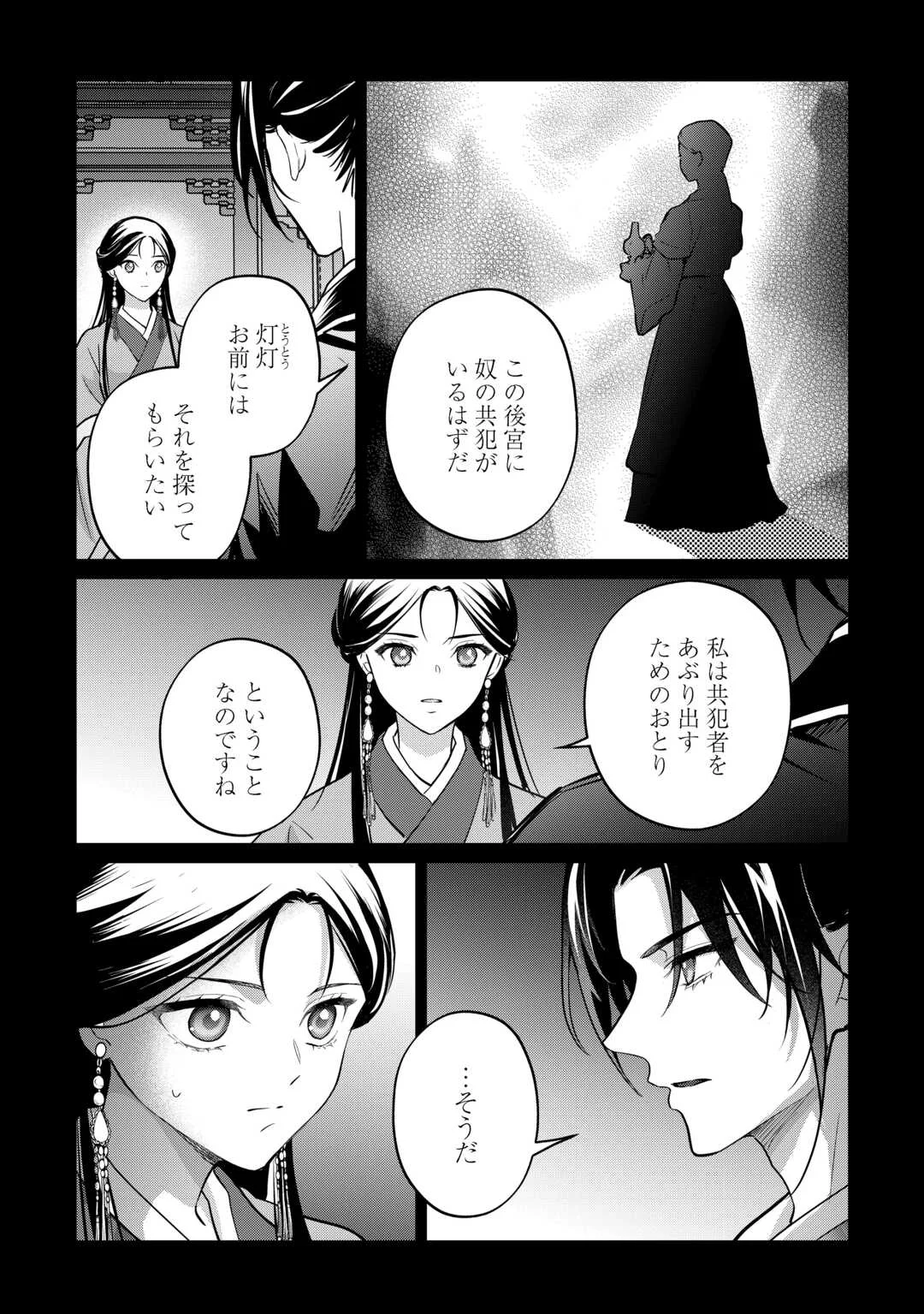 KOUKYUU NO NISEMONO: REIGUU HI WA KOUKYUU NO HIMITSU WO ABAKU Chapter 5 page 32 - nihonkuni.com