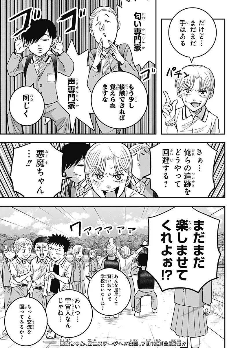 Read A, AKUMA-CHAN Chapter 6 [High Quality / Full] - Page 19 - nicomanga.com