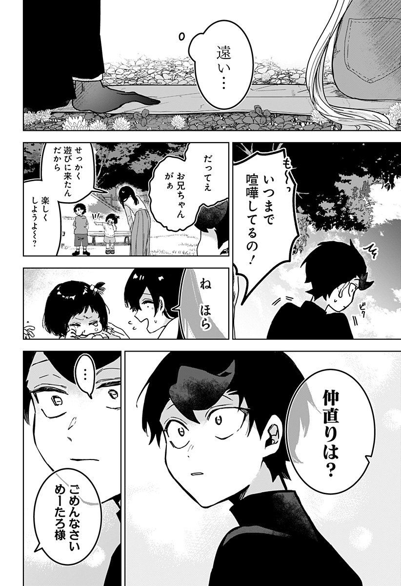 Read SANAGI NO HEART Chapter 11 [High Quality / Full] - Page 8 - nicomanga.com