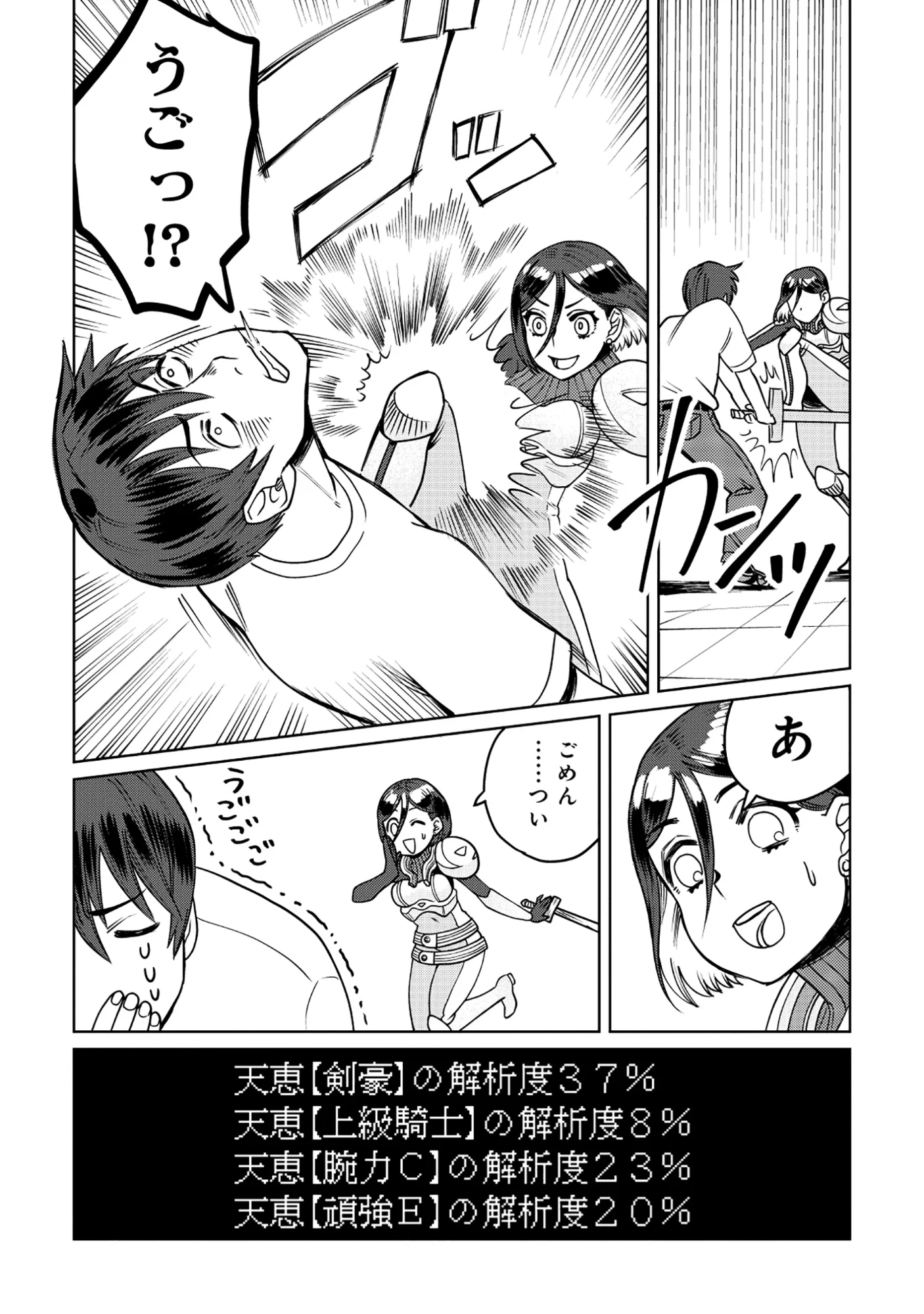 TENSAI KAKENSHO NO SHUUSAI ITANJI ~ TENSAI NO NOURYOKU WO SUBETE TORIKOMU, SHUUSAI NO NARIAGARI Chapter 11.1 - Page 2