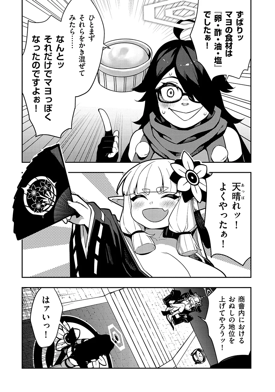 MAYONNAISE OU WA BINBOU NI NARITAI! "DANJOHI 1:100" SEKAI DE IKU KANCHIGAI SHUSSE KAIDOU Chapter 4 - Page 13