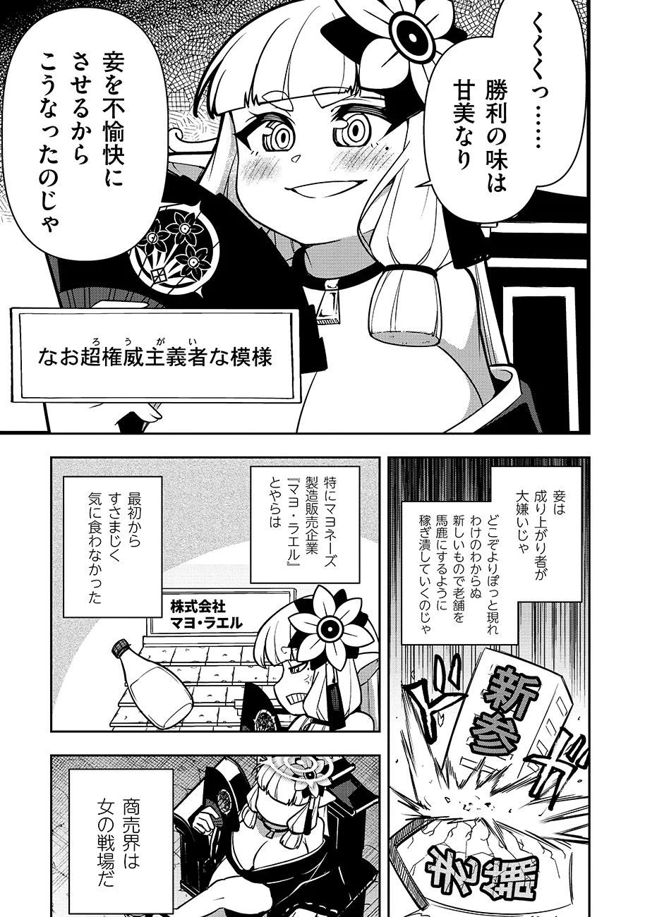 MAYONNAISE OU WA BINBOU NI NARITAI! "DANJOHI 1:100" SEKAI DE IKU KANCHIGAI SHUSSE KAIDOU Chapter 4 - Page 5