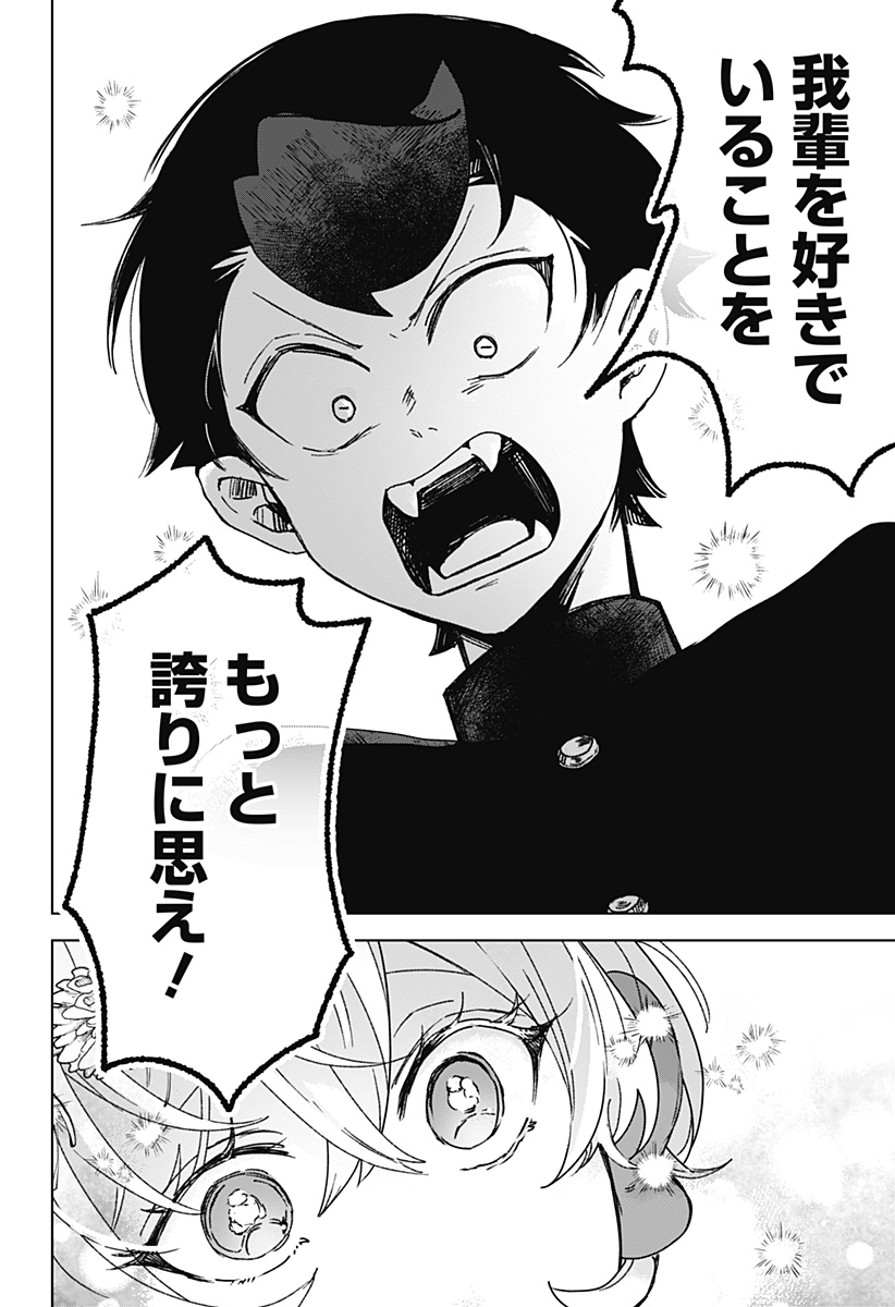 Read SANAGI NO HEART Chapter 11 [High Quality / Full] - Page 14 - nicomanga.com