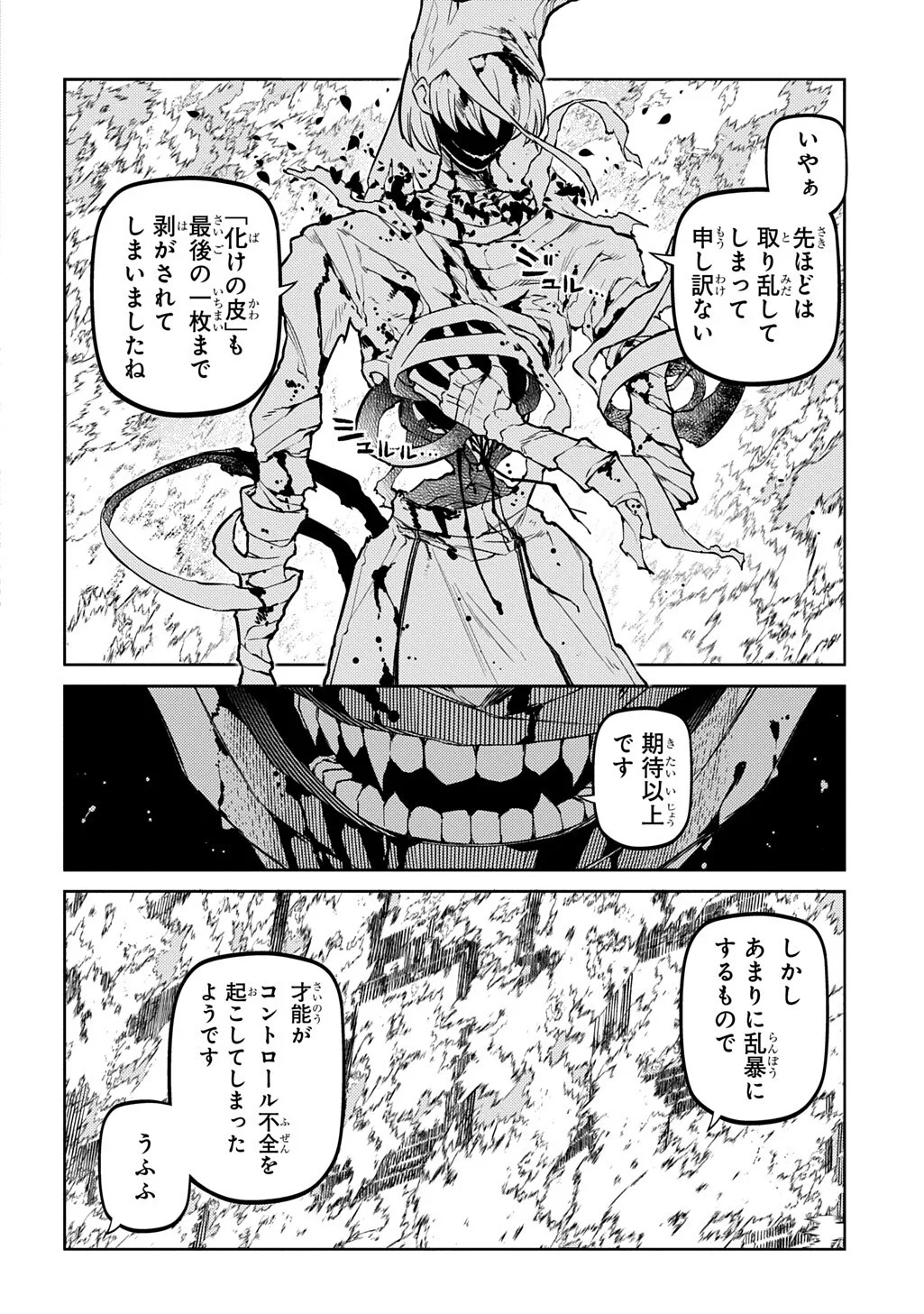 REINCARNATION NO KABEN - RAW Chap 123.1 - Pic 4