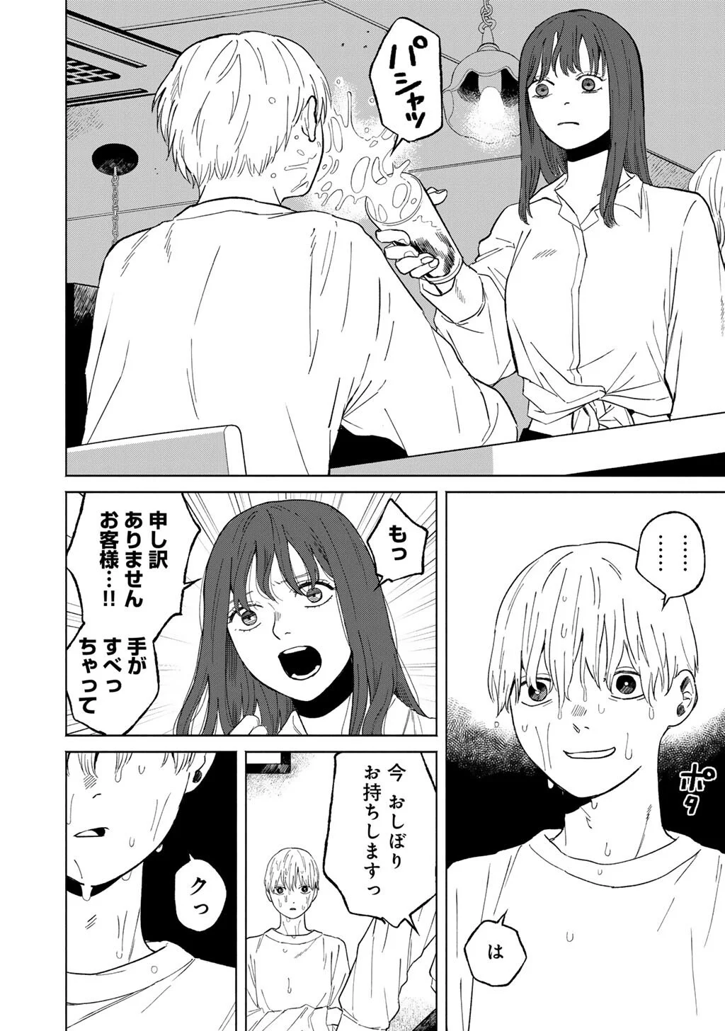 Read ABUKU NO SHIMAI Chapter 7 [High Quality / Full] - Page 22 - nicomanga.net