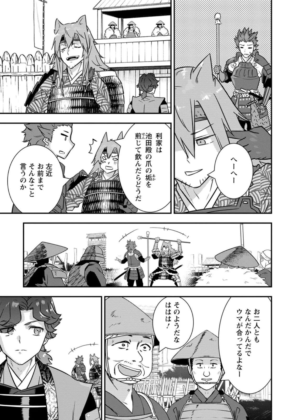TENSEI! TAKENAKA HANBEE ~ BUSHOU NI TENSEI SHITA NAKAMATACHI TO SENGOKU RANSE O IKINUKU ~ (MANGA) - RAW Chapter 35.2 page 4 - nihonkuni.com