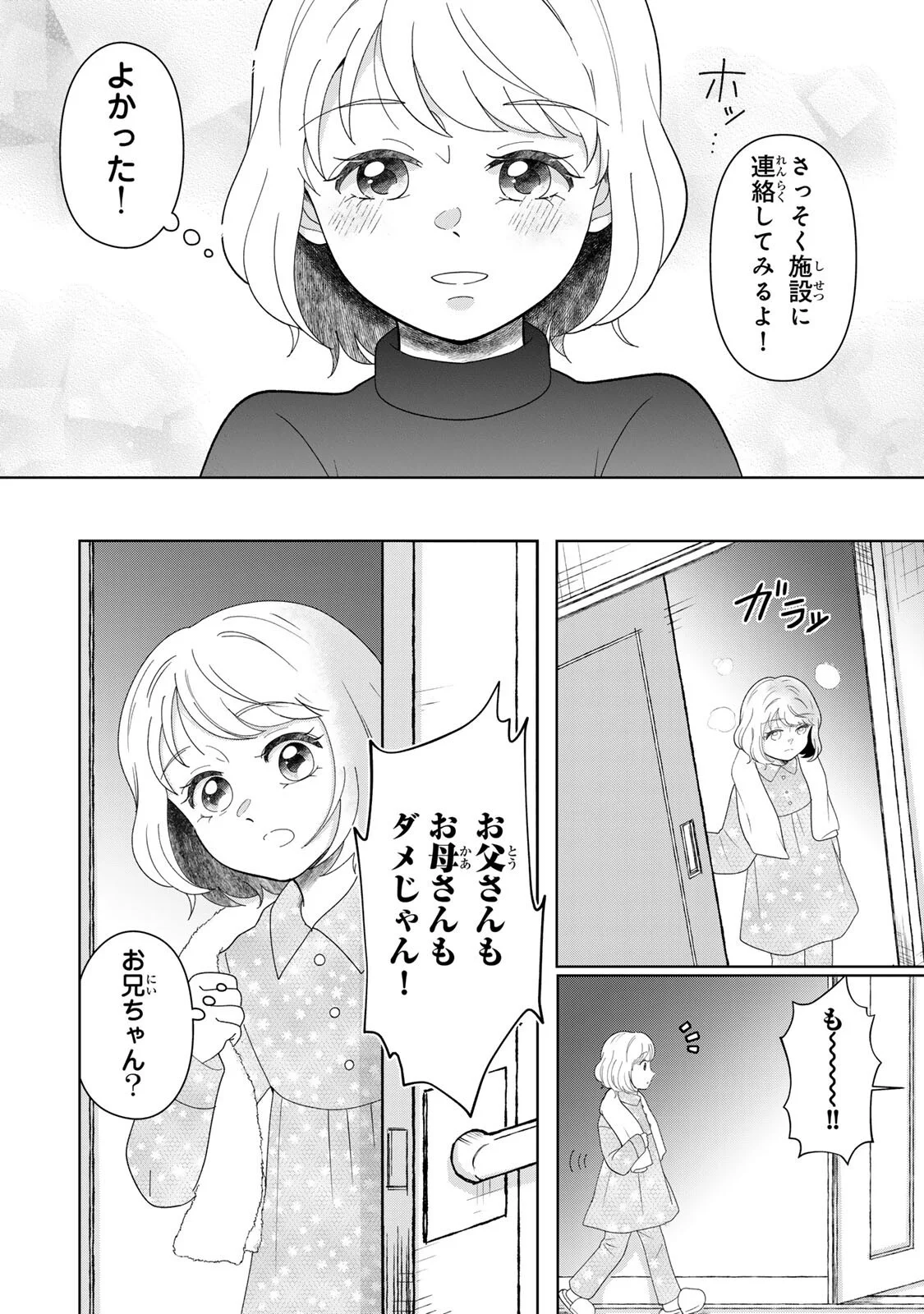 Read YOAKE WO TSURETEKURU INU Chapter 6.2 [High Quality / Full] - Page 10 - nicomanga.com
