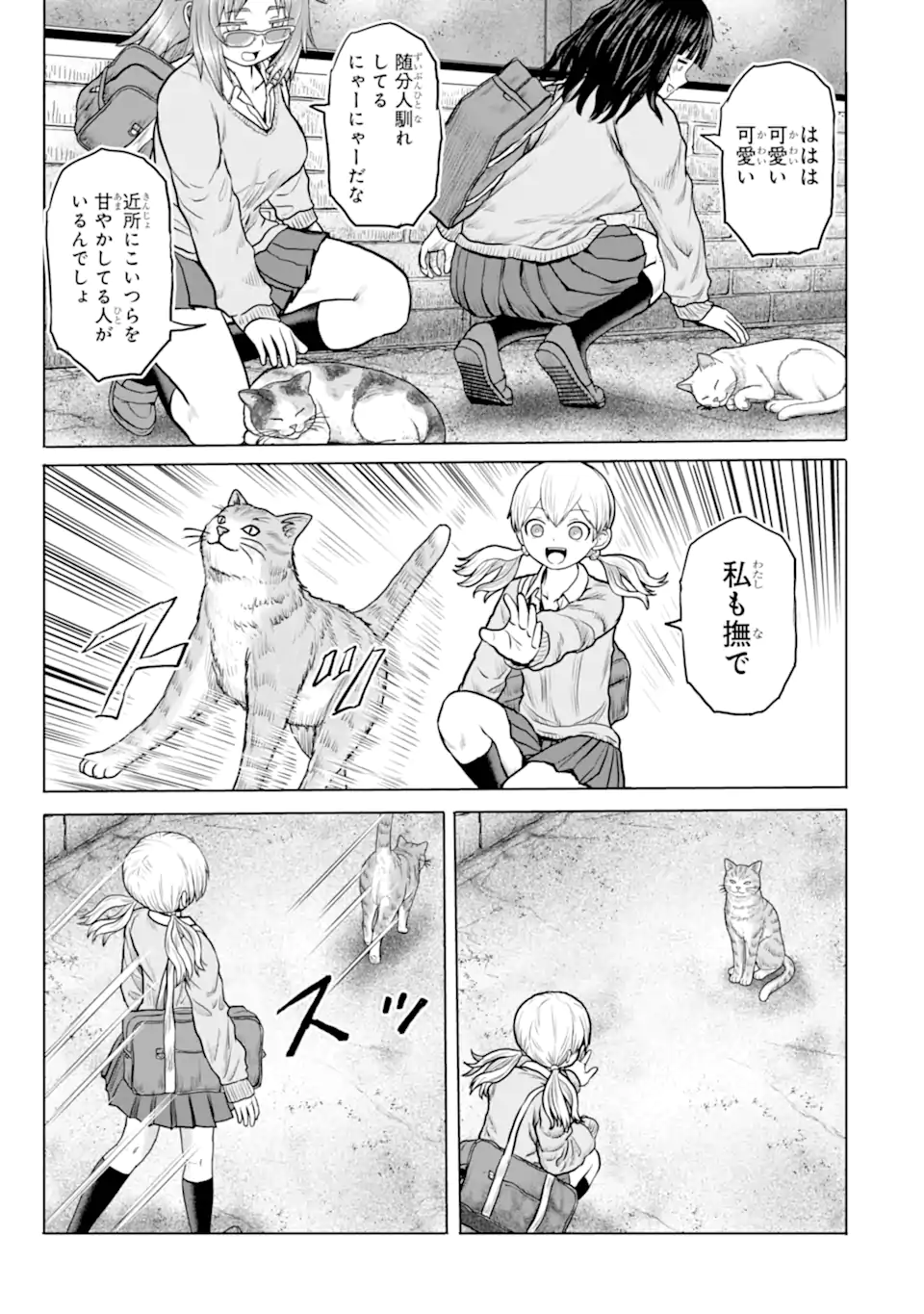 JOSHI KOUKOUSEI NO NICHIJOU Chapter 24 page 7 - nihonkuni.com