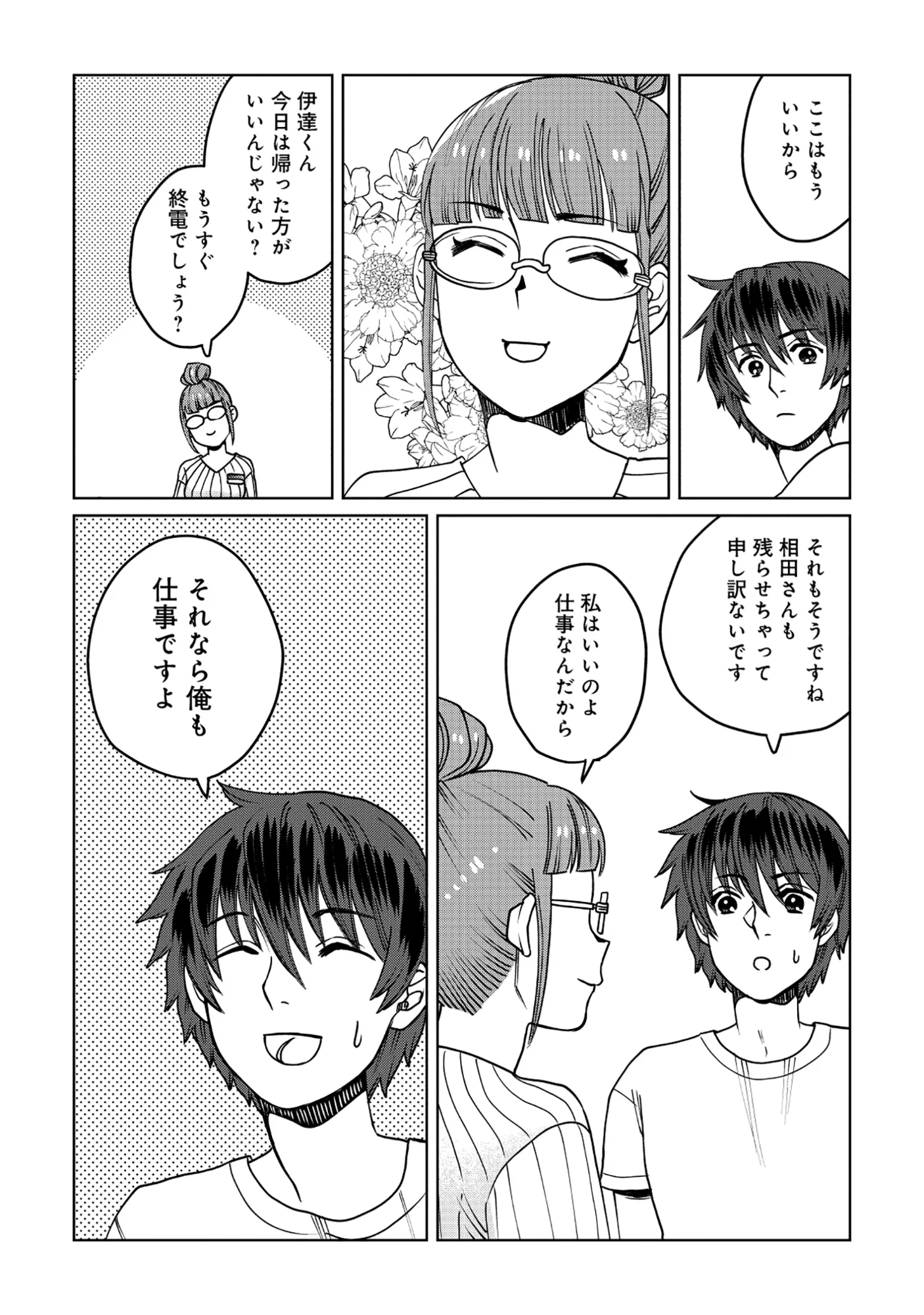 TENSAI KAKENSHO NO SHUUSAI ITANJI ~ TENSAI NO NOURYOKU WO SUBETE TORIKOMU, SHUUSAI NO NARIAGARI Chapter 11.1 - Page 14