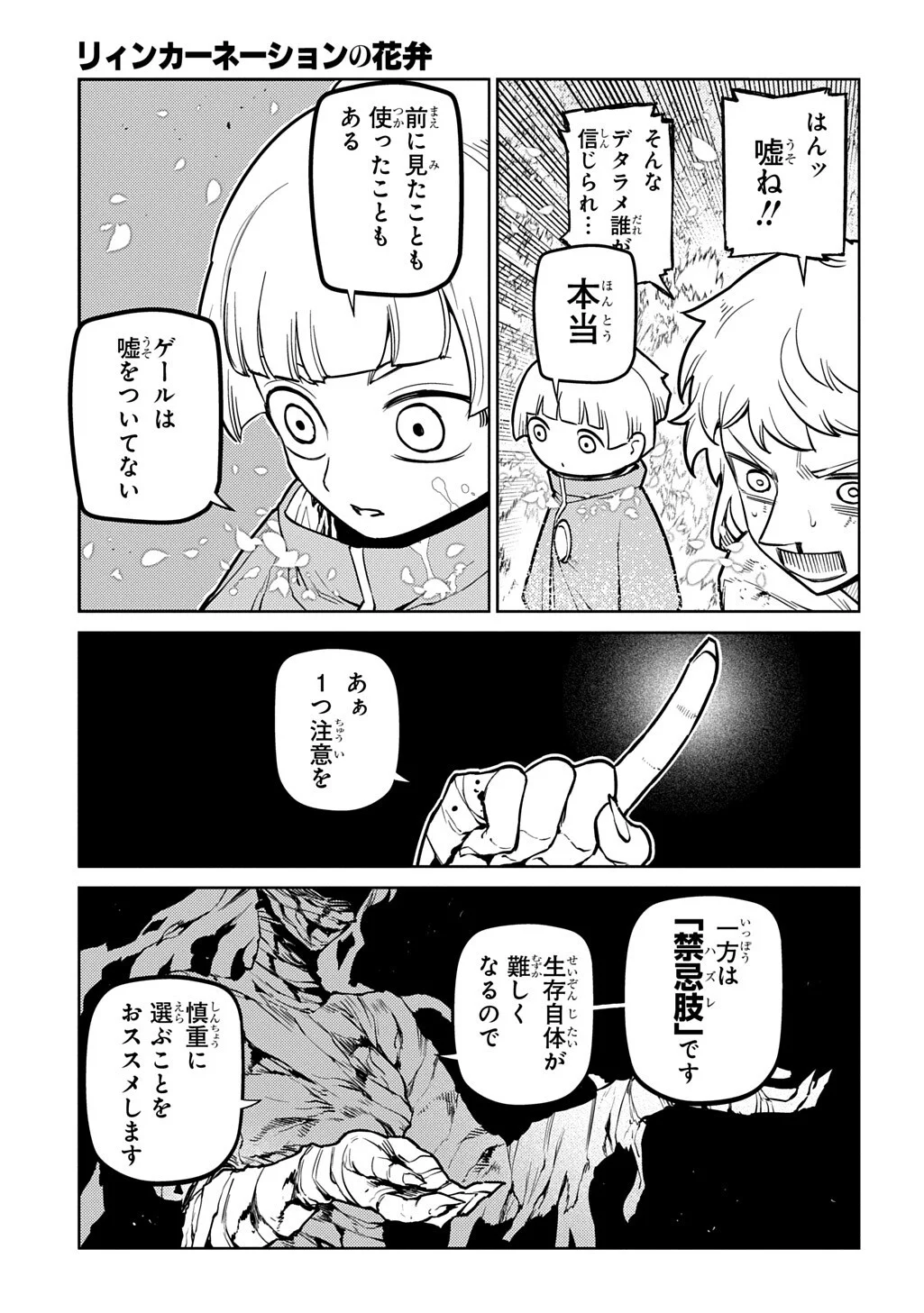 REINCARNATION NO KABEN - RAW Chap 123.1 - Pic 7
