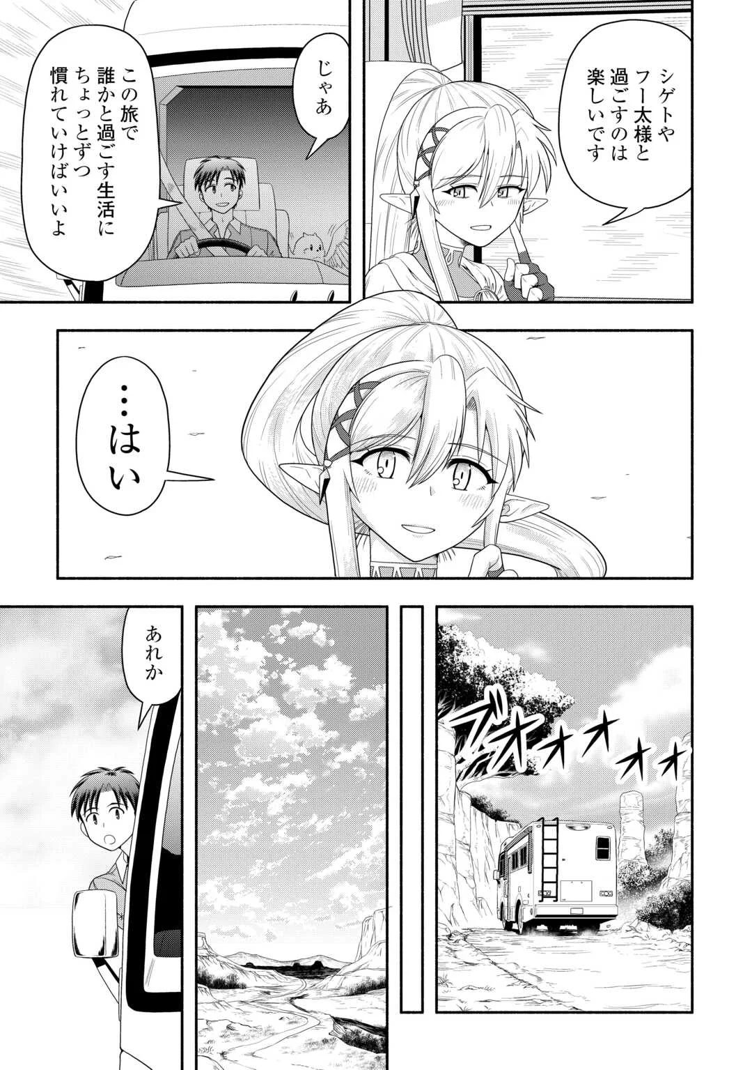 CAMPING CAR DE YUKU ISEKAI TSUREZURE KIKOU Chapter 10 page 21 - nihonkuni.com