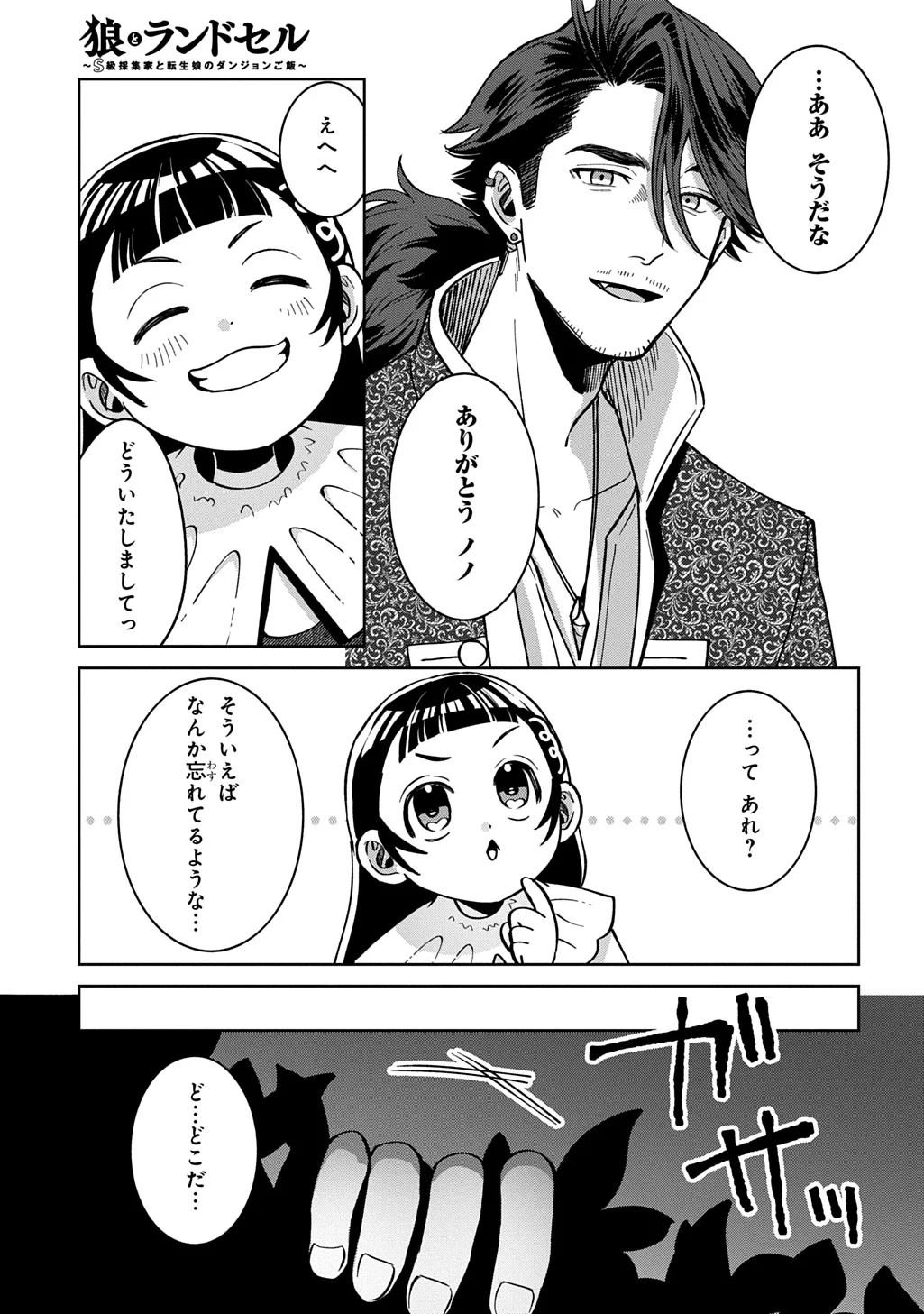 OKAMI TO RANDOSERU: KYU SAISHUKA TO TENSEI MUSUME NO DANJON GOHAN Chapter 7.2 page 21 - nihonkuni.com
