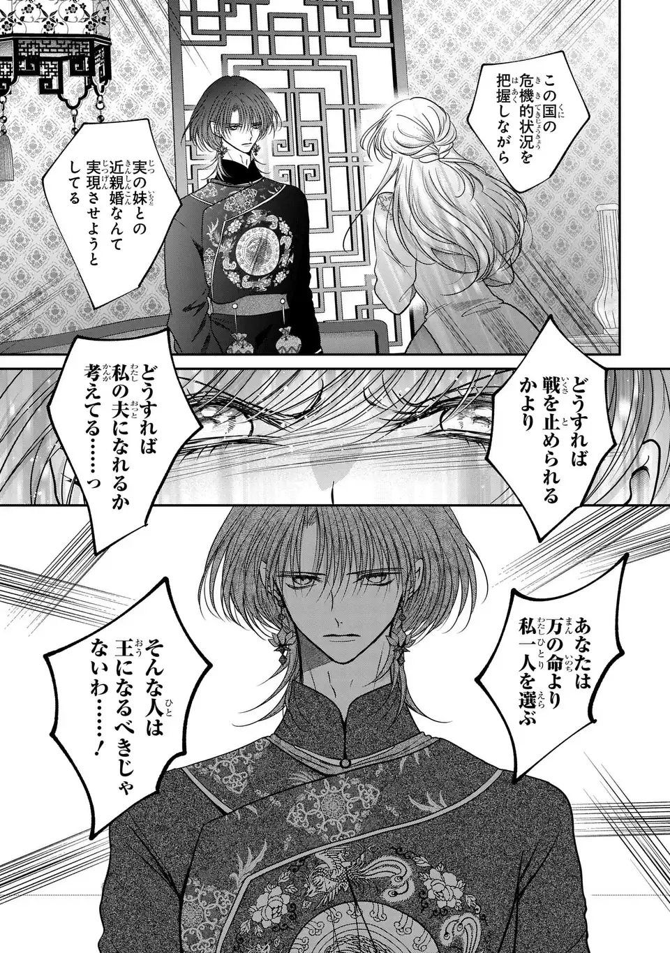 Read JOOU NO INU Chapter 16 [High Quality / Full] - Page 17 - nicomanga.com