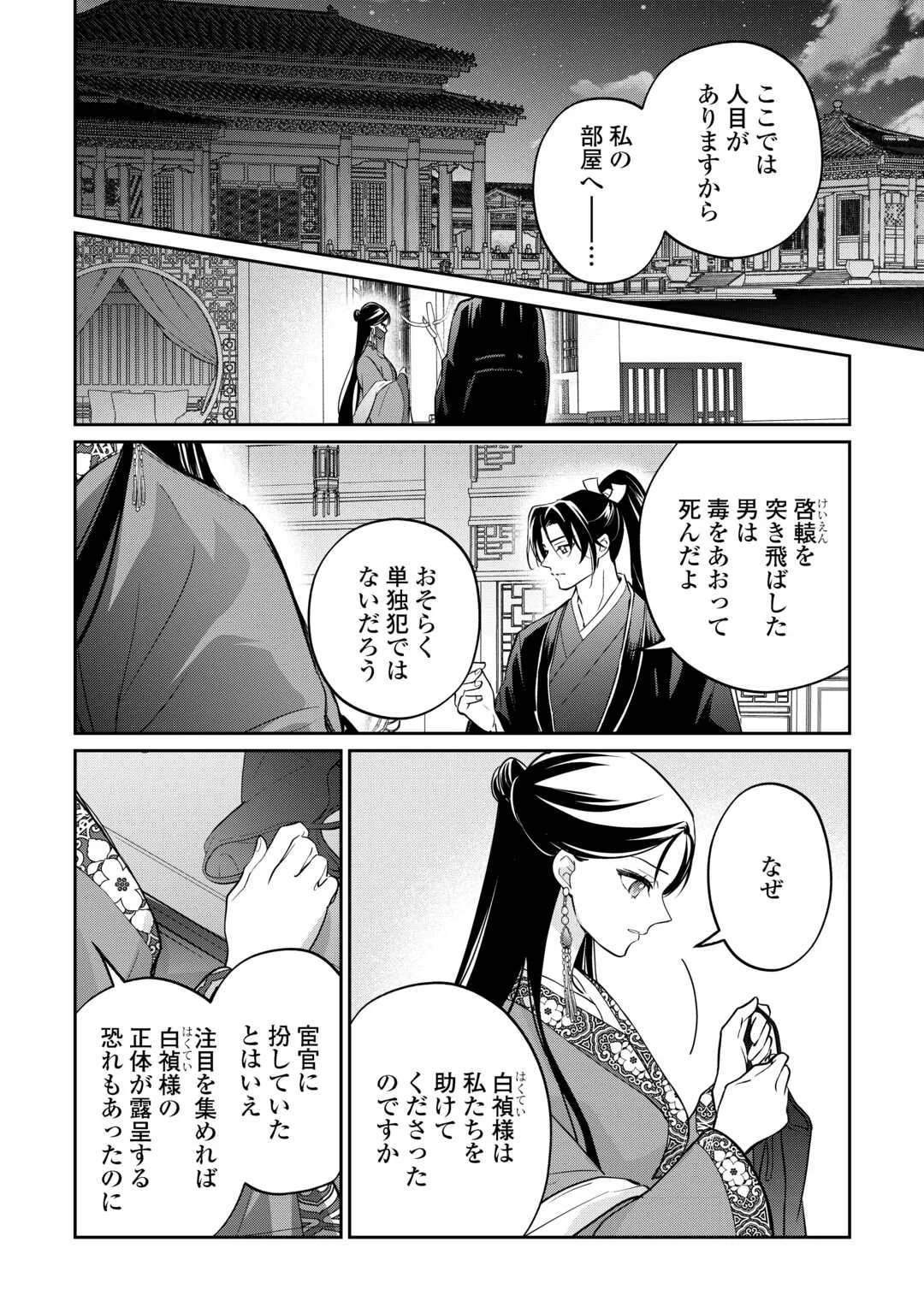 KOUKYUU NO NISEMONO: REIGUU HI WA KOUKYUU NO HIMITSU WO ABAKU Chapter 5 page 8 - nihonkuni.com
