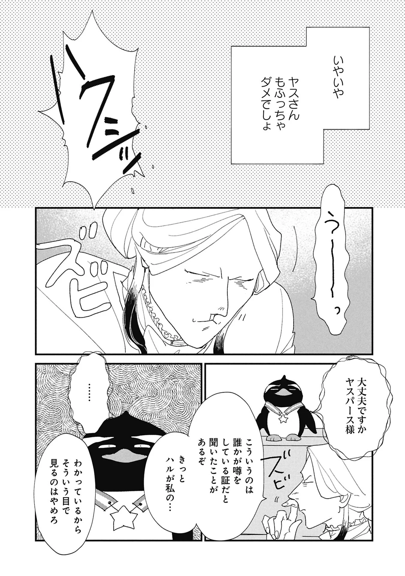 Read KAWATARE, KATAWARE Chapter 8.1 [High Quality / Full] - Page 7 - nicomanga.com