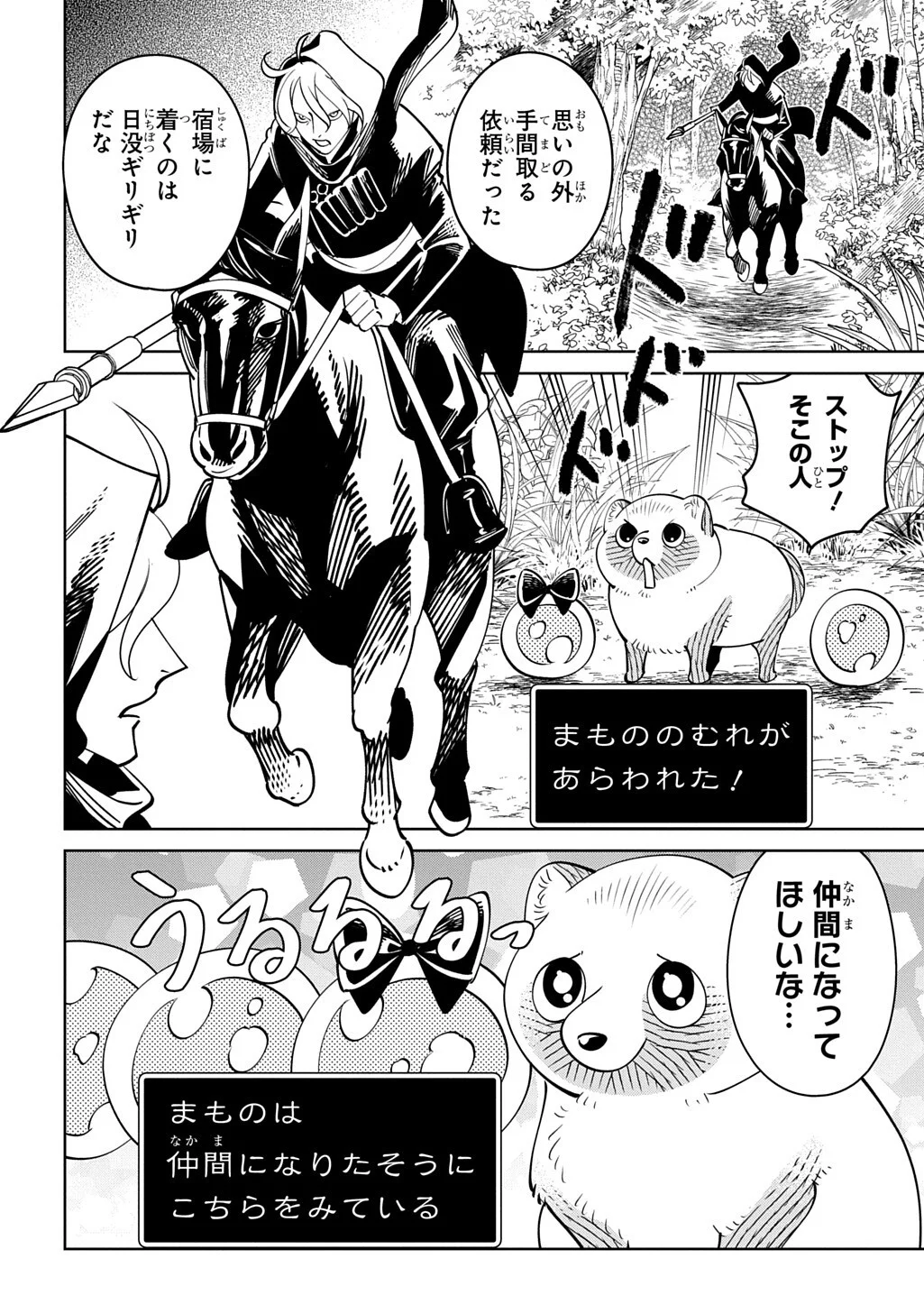 Read ISEKAI TANUKI Chapter 10.2 [High Quality / Full] - Page 8 - nicomanga.com