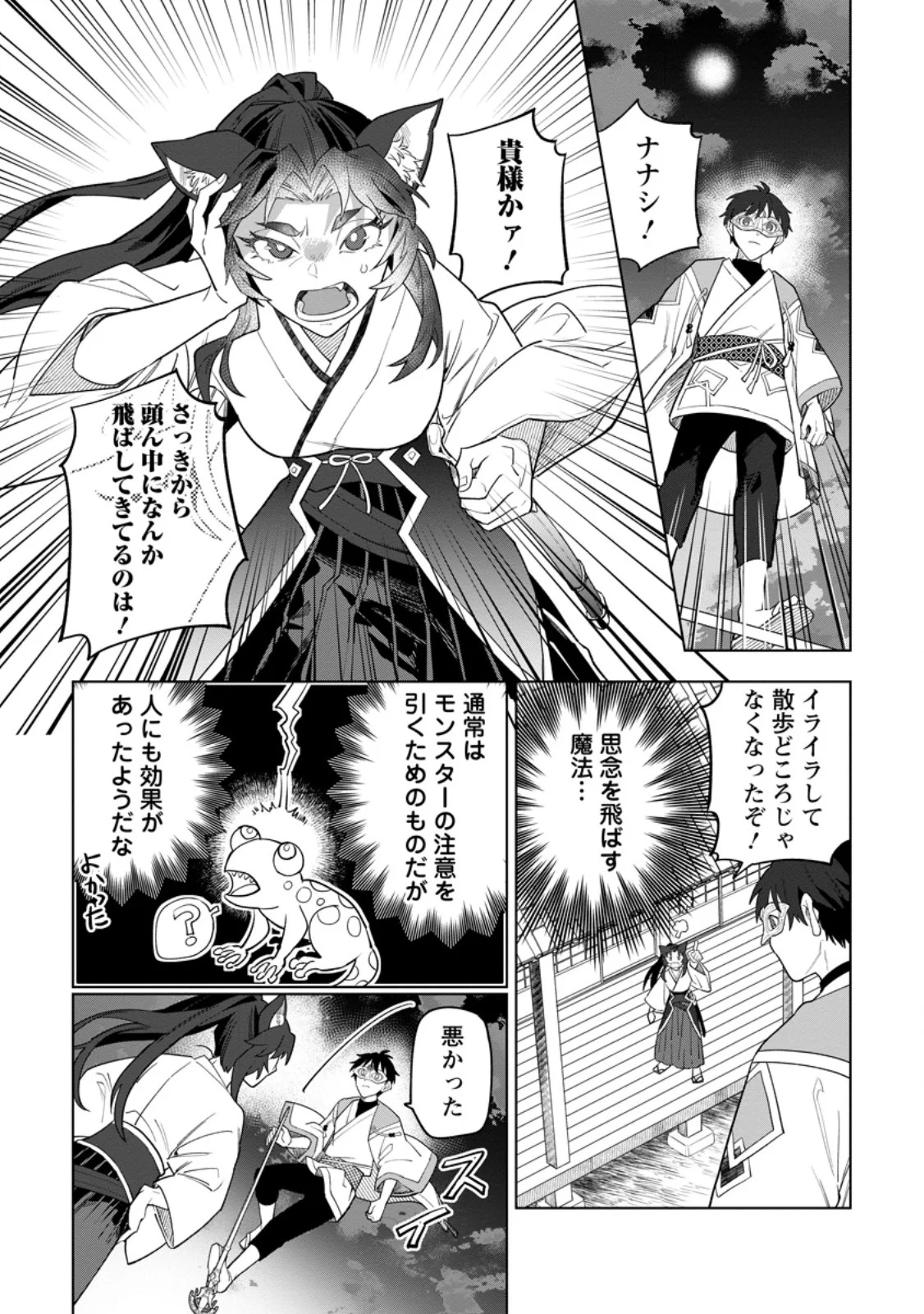 THE WHITE MAGE WHO WAS BANISHED FROM THE HEROS PARTY IS PICKED UP BY AN S RANK ADVENTURER ~ THIS WHITE MAGE IS TOO OUT OF THE ORDINARY! Chapter 55.1 page 5 - nihonkuni.com