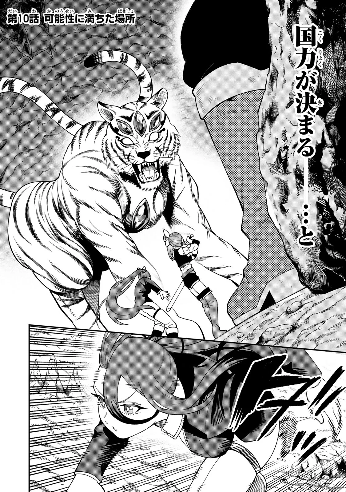 SAIKYOU DEMODORI CHUUNEN BOUKENSHA WA, IMASARA INOCHI NANTE KAKETAKUNAI Chapter 10 - Page 2